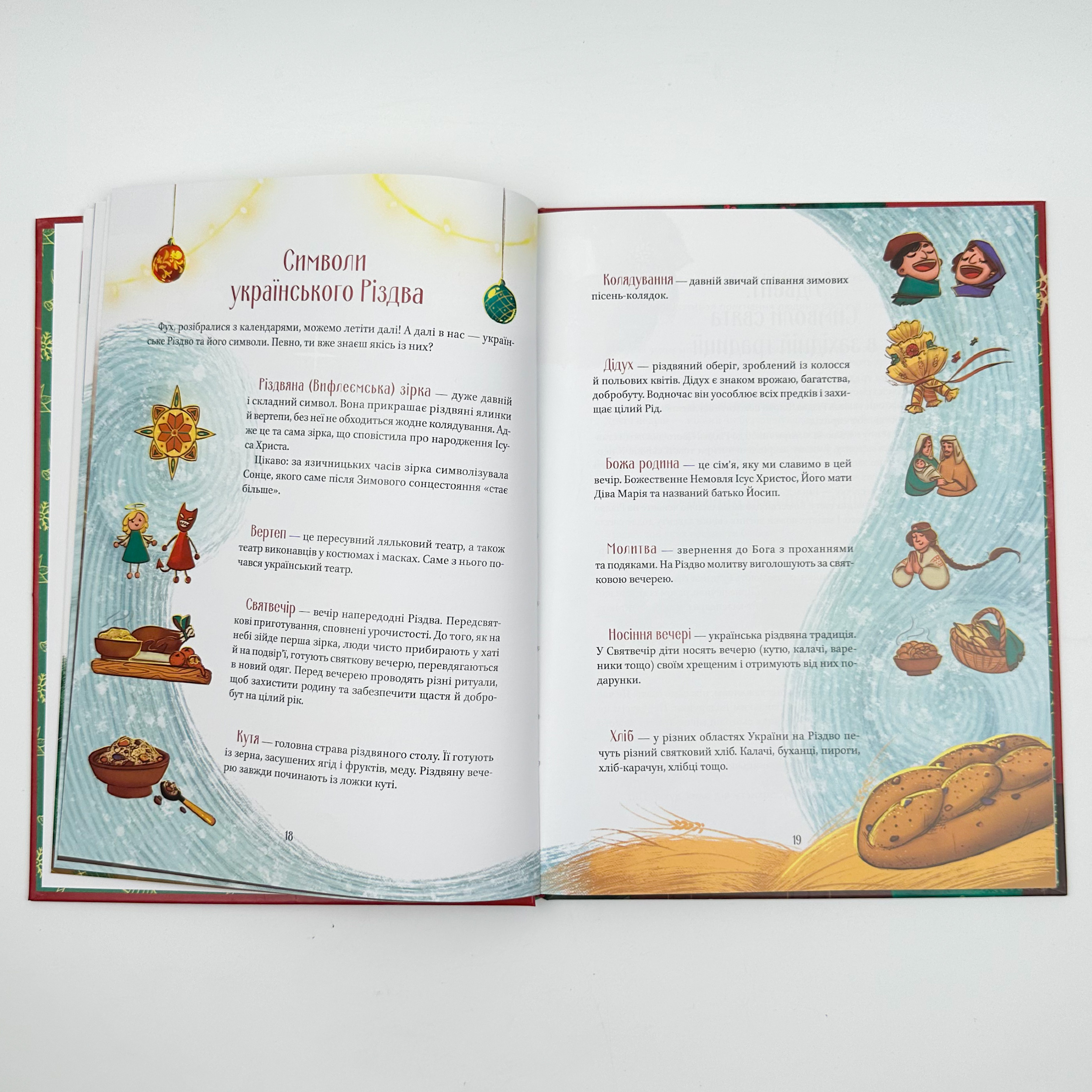 Різдвяна подорож. Автор — Юліта Ран. 