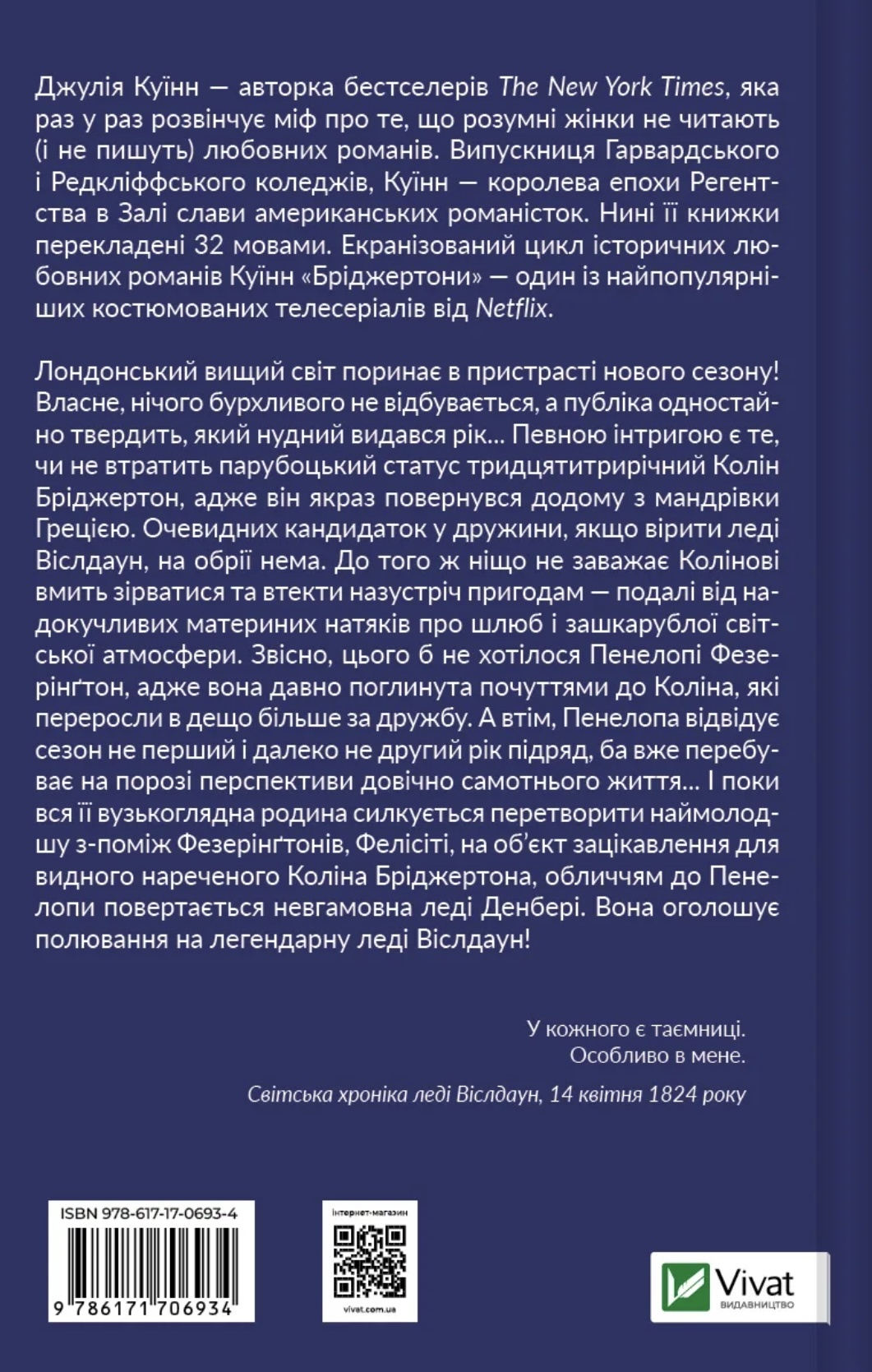 Бріджертони. Роман із містером Бріджертоном 