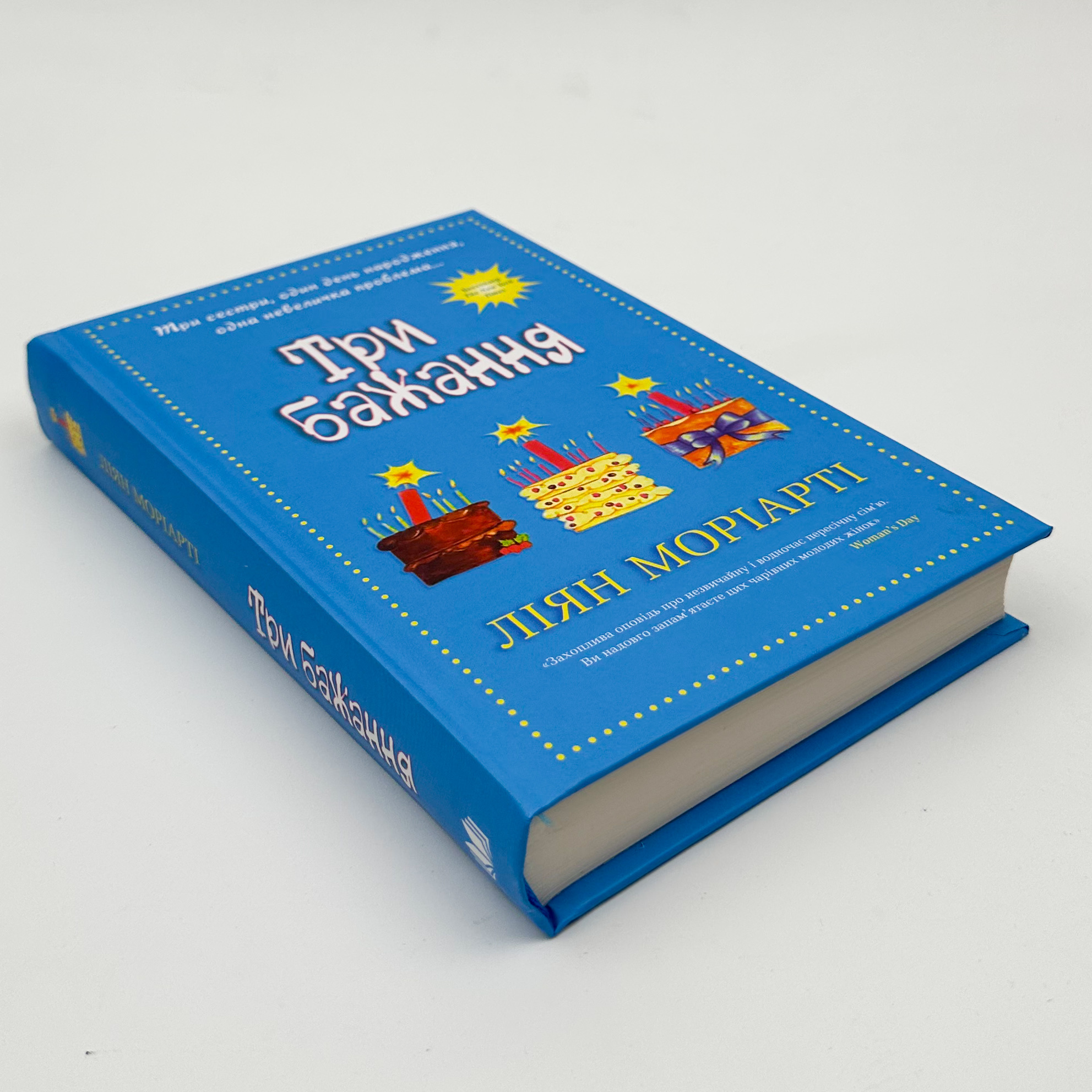 Три бажання