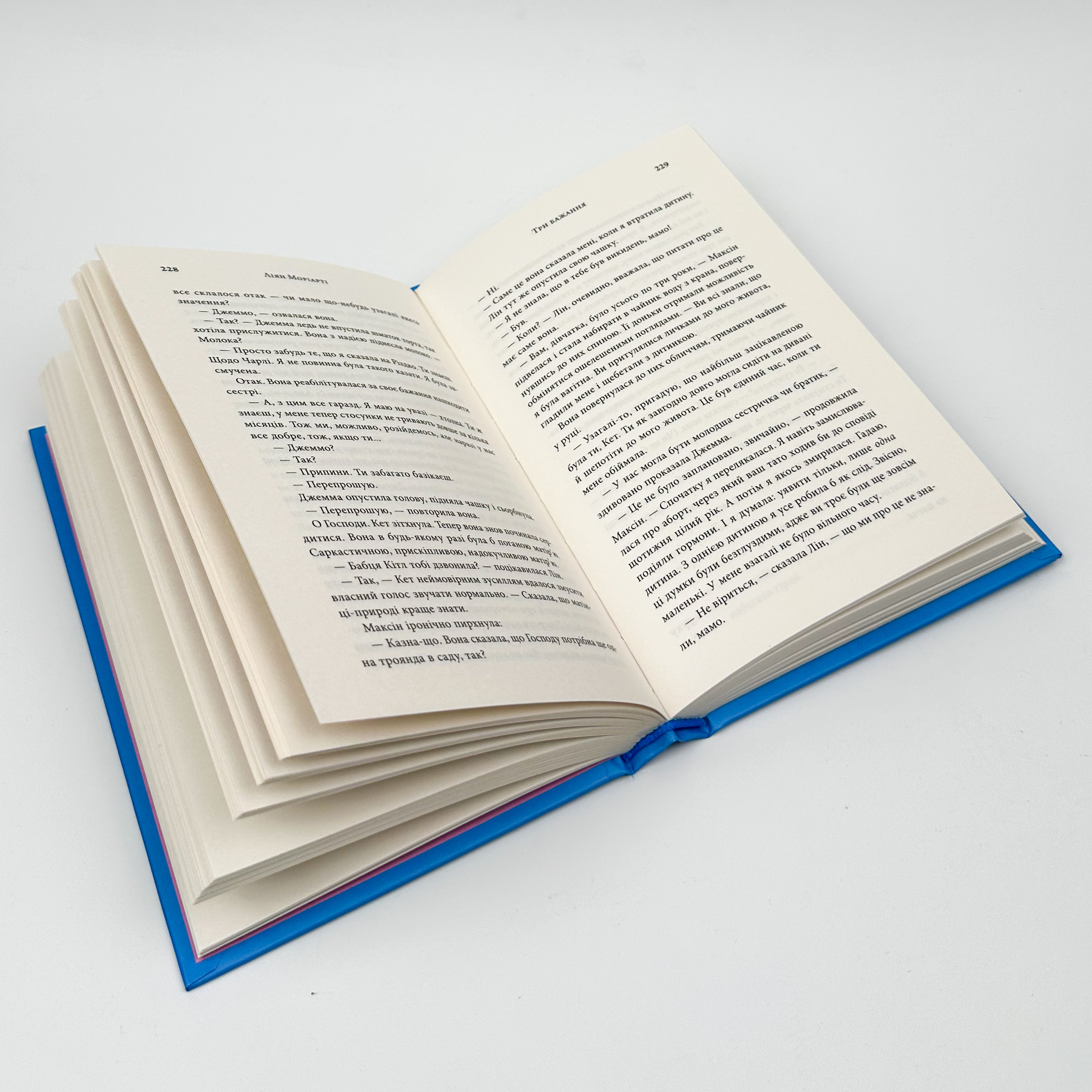 Три бажання. Автор — Ліана Моріарті. 