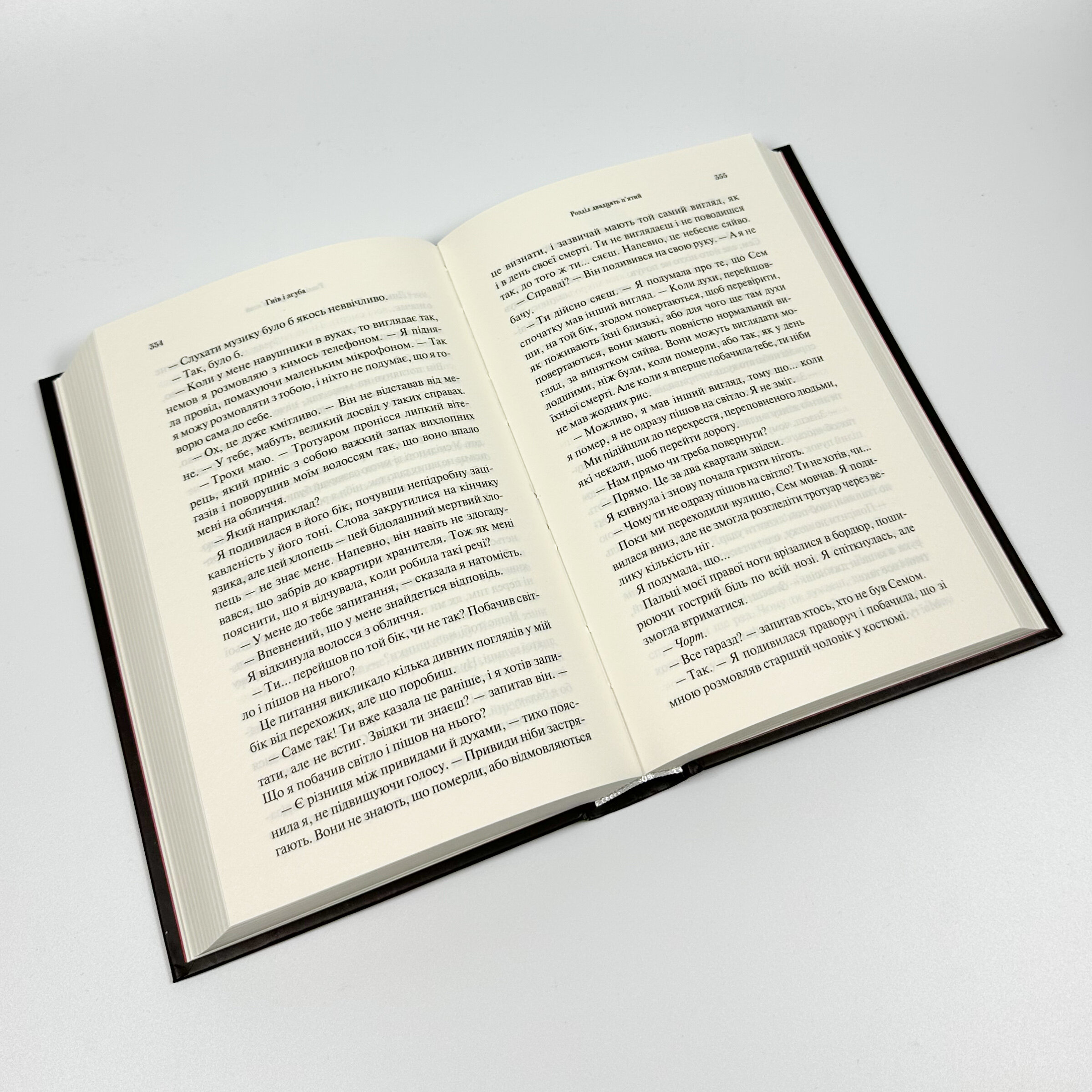 Гнів і згуба. Книга 2. Автор — Дженіфер Арментраут. 