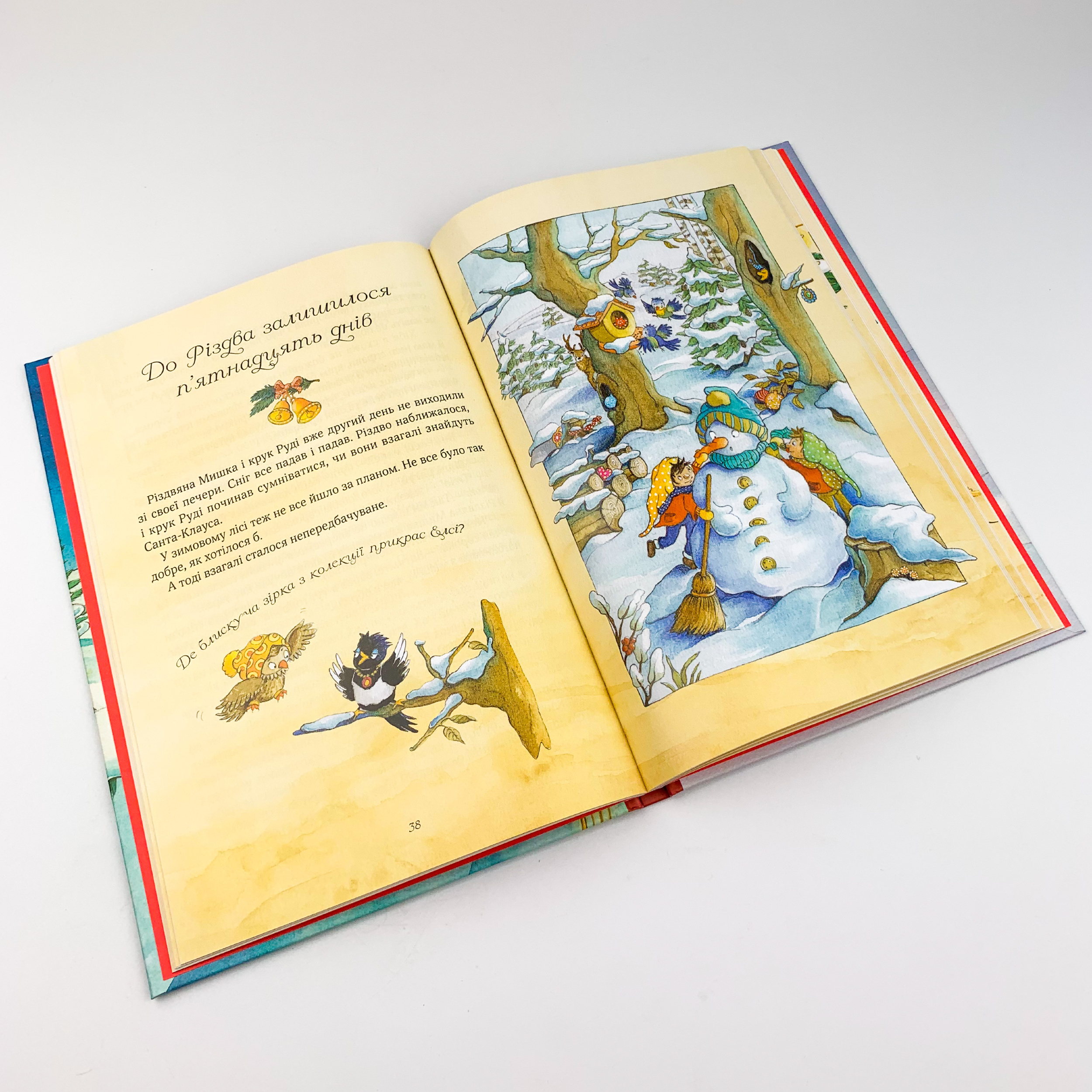 Різдвяна Мишка в зимовій країні чудес. Адвент-календар. Автор — Фрідерун Райхенштеттер, Аліса Келін. 