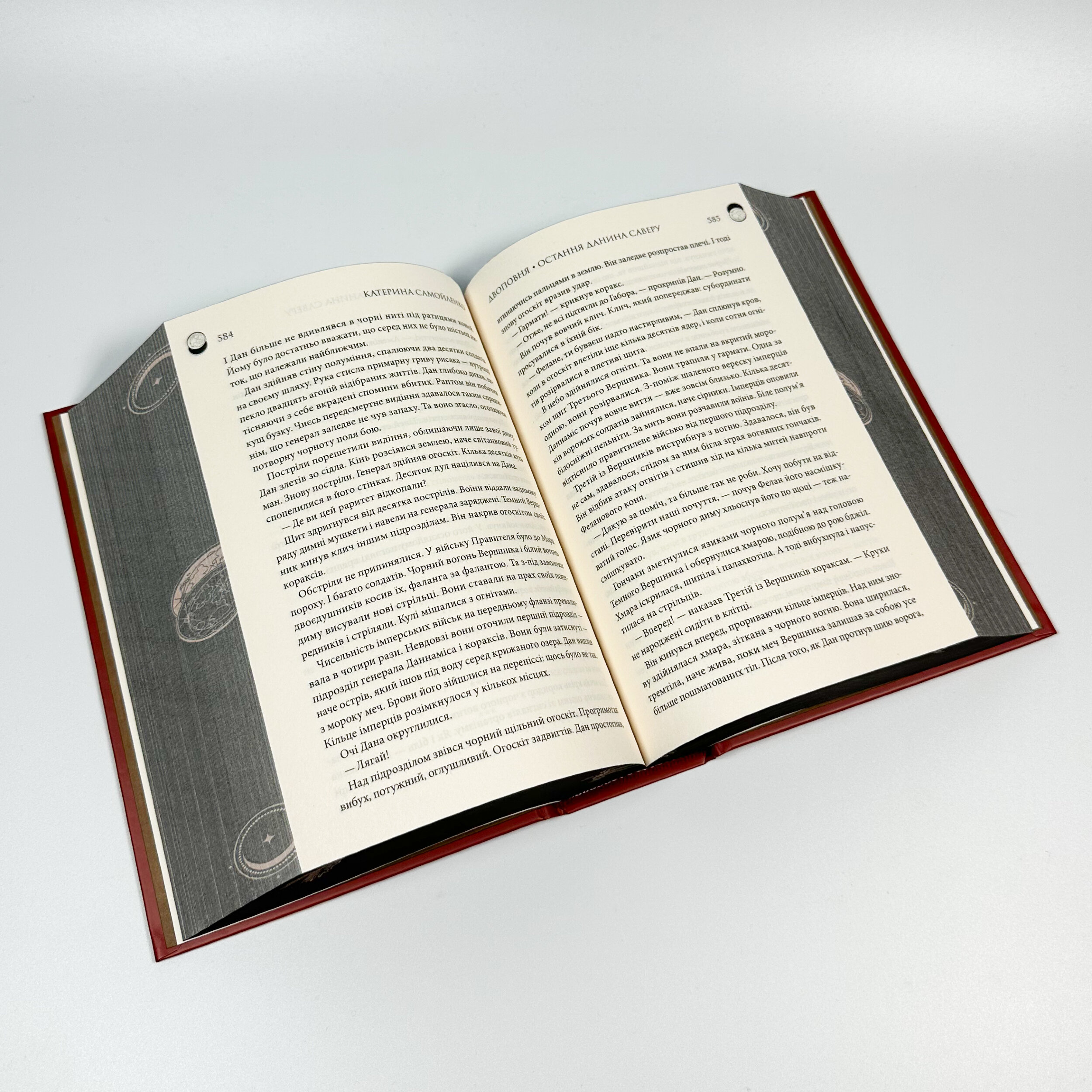 Двоповня. Остання данина Саверу. Том 3. Автор — Катерина Самойленко. 