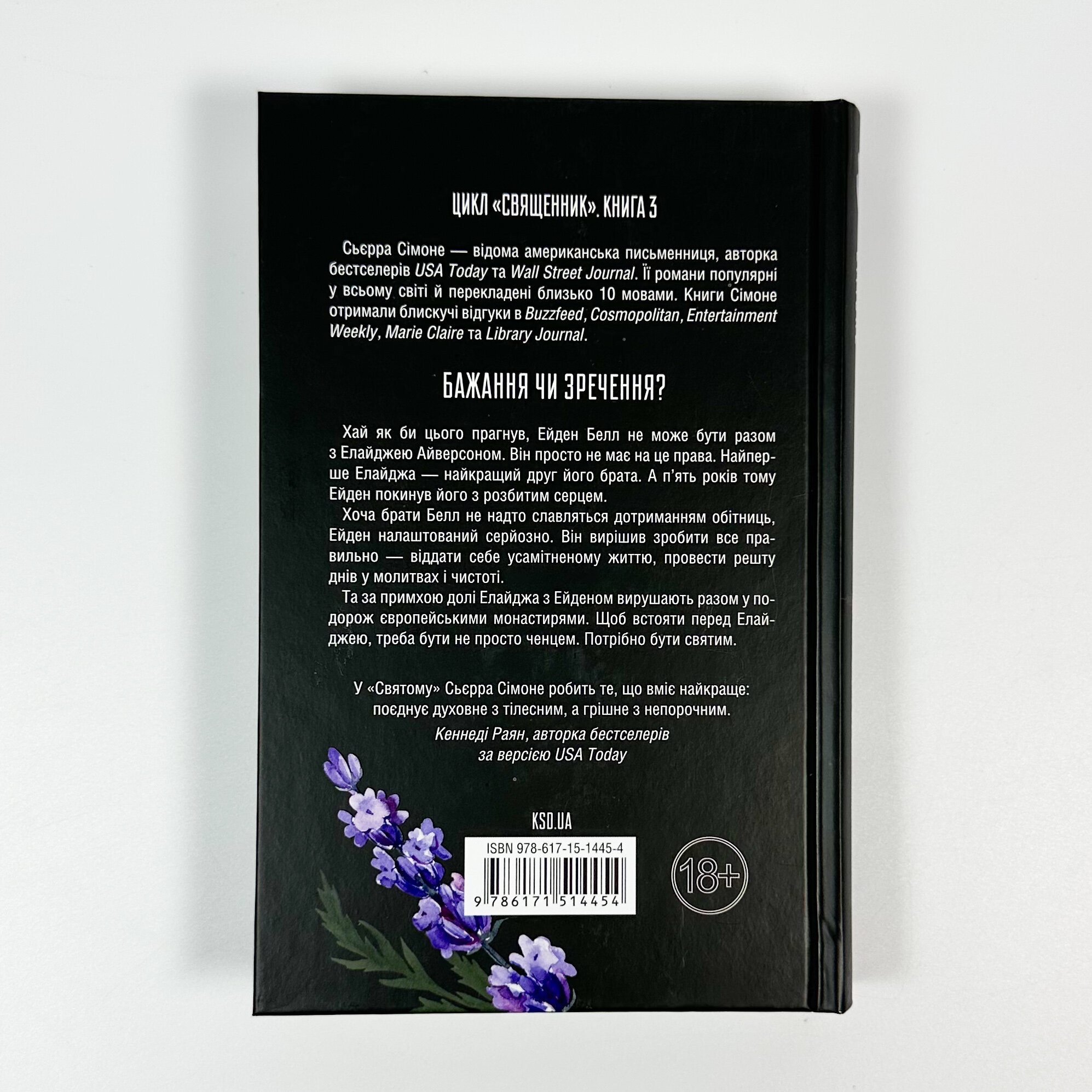Святий. Книга 3. Автор — Сьєрра Сімоне. 