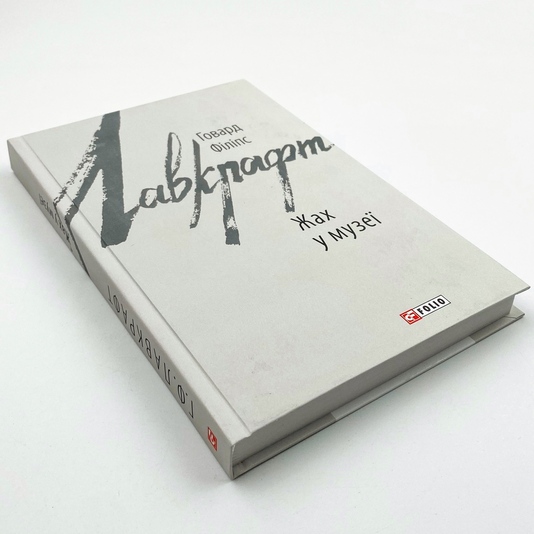 Жах в музеї