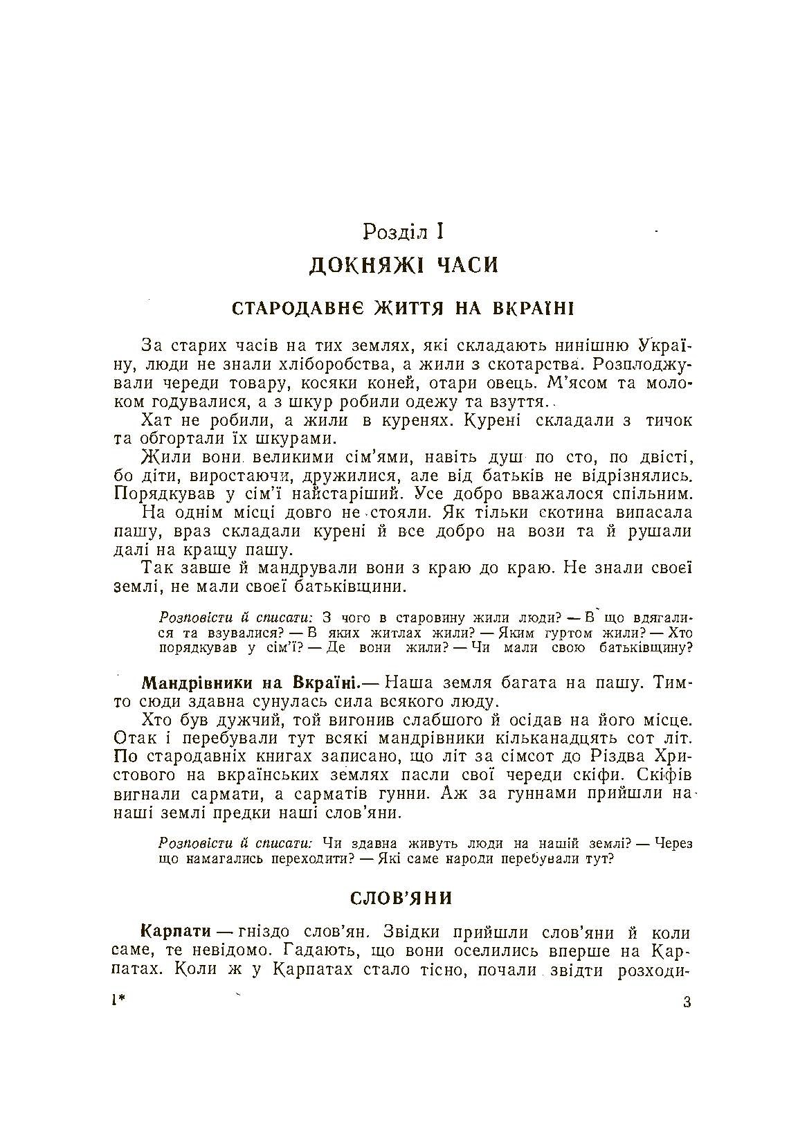 Історія українського народу