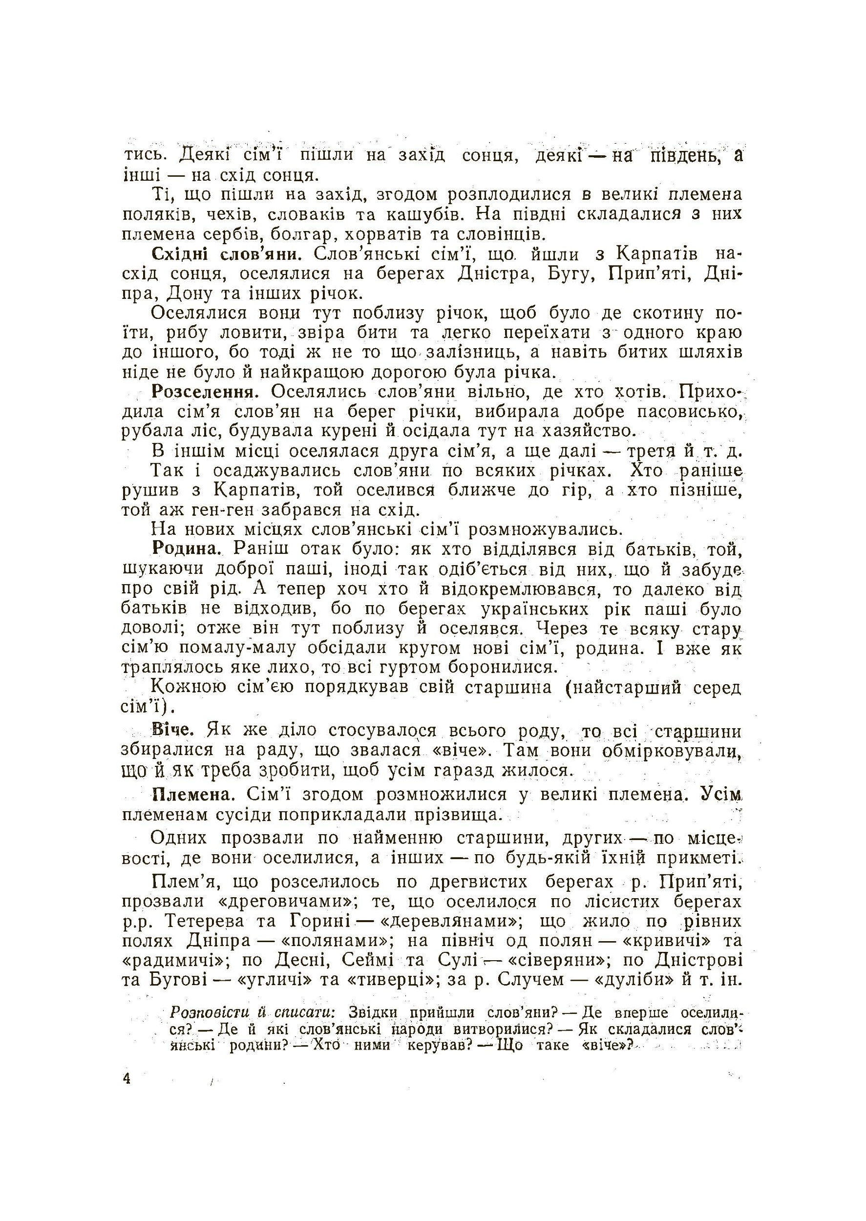 Історія українського народу. Автор — Григорій Наш. 