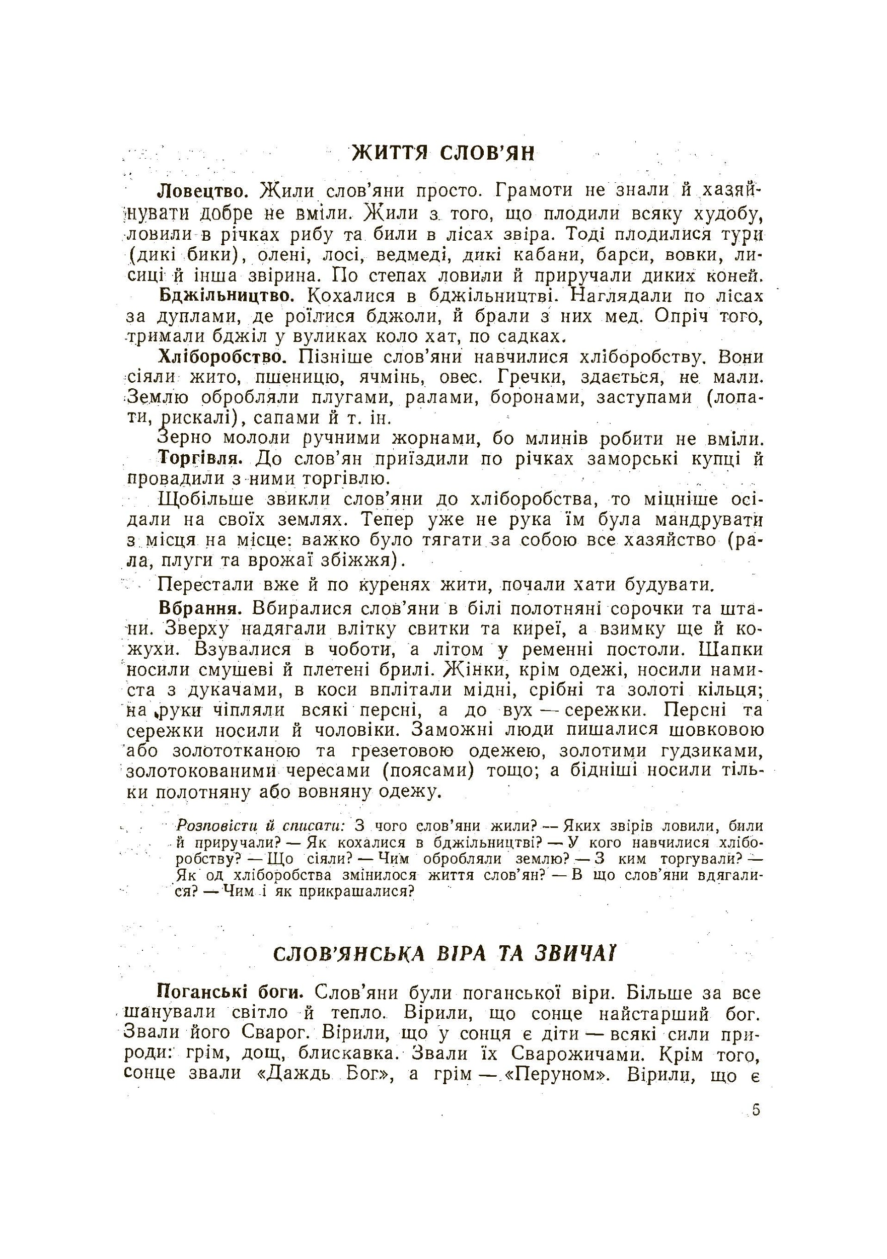 Історія українського народу. Автор — Григорій Наш. 