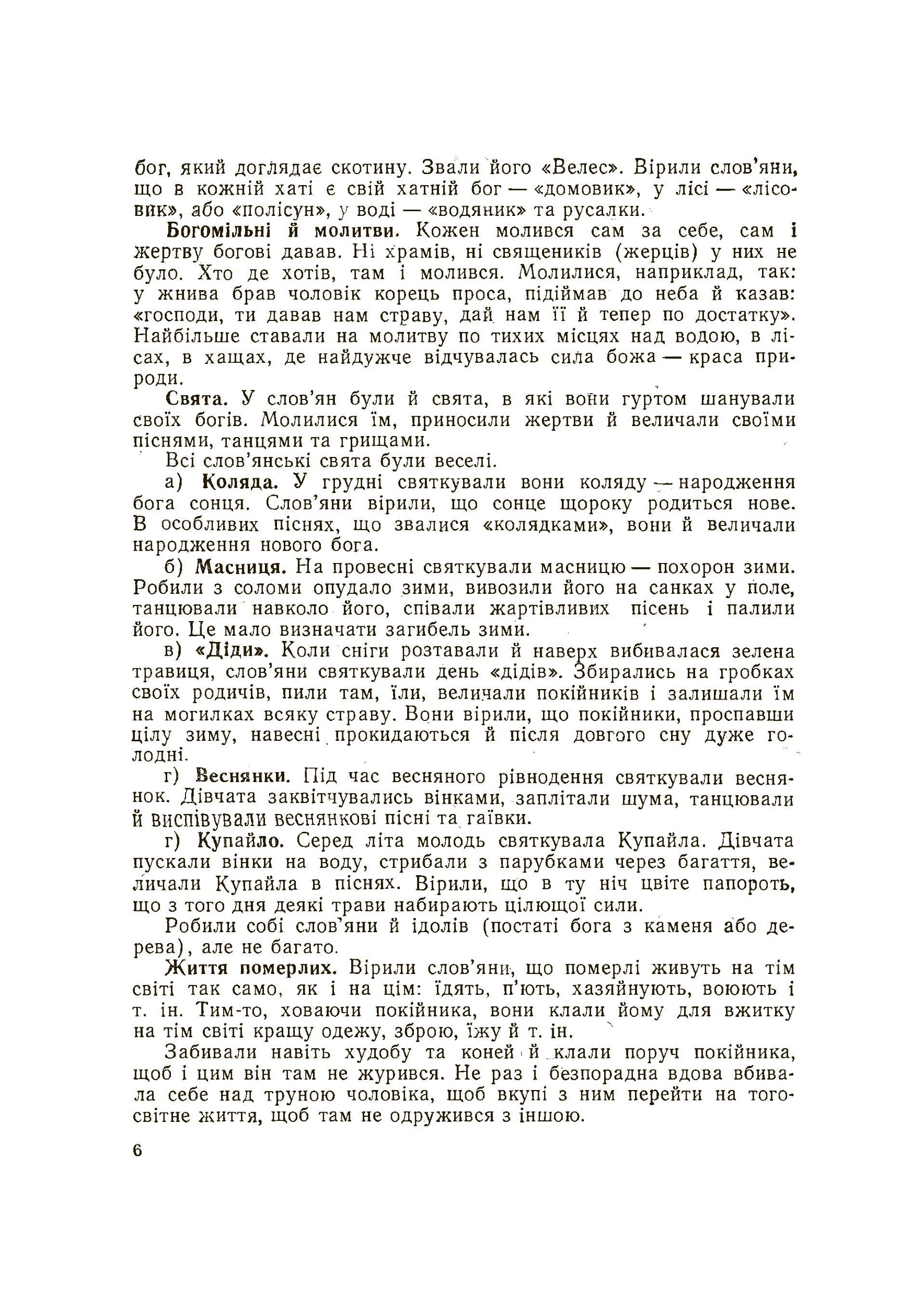 Історія українського народу. Автор — Григорій Наш. 