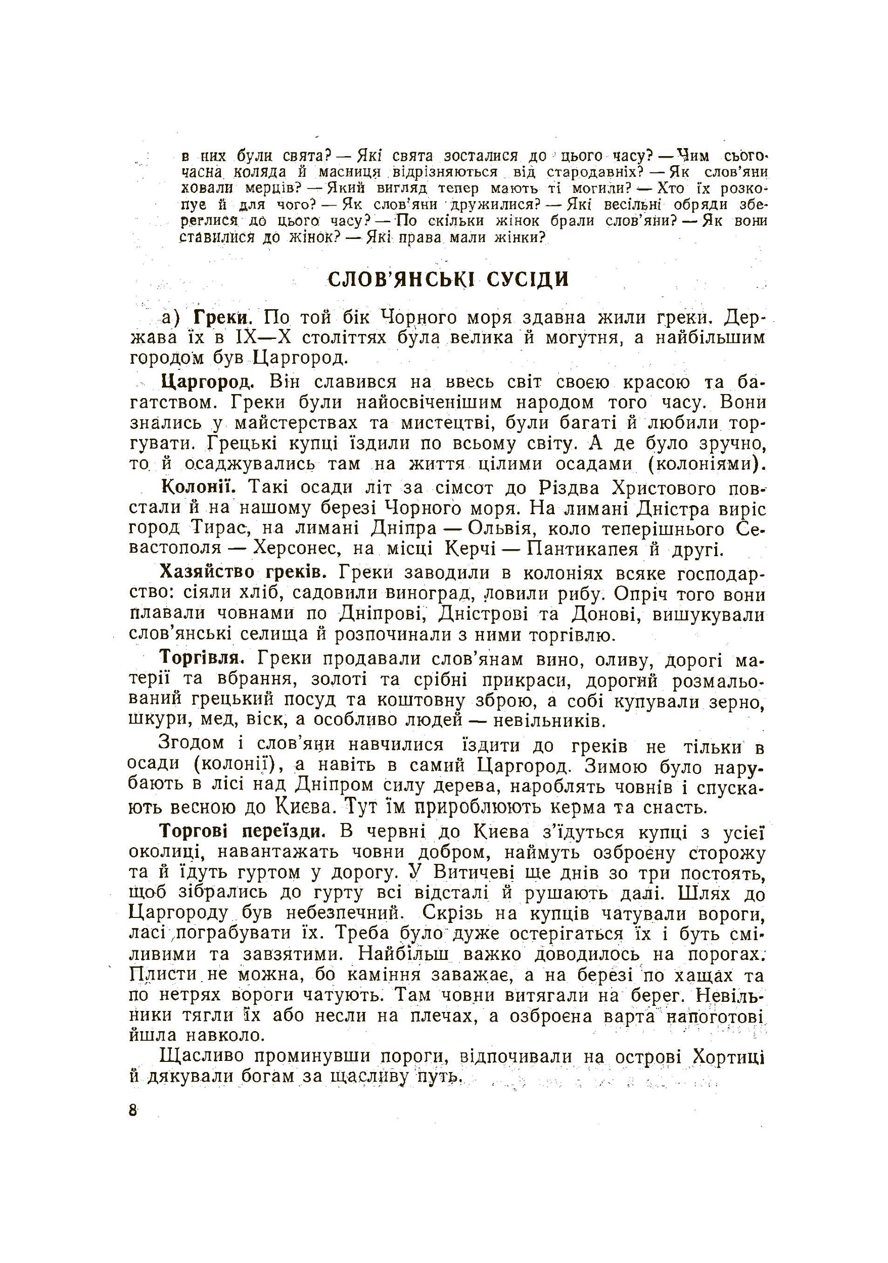 Історія українського народу. Автор — Григорій Наш. 