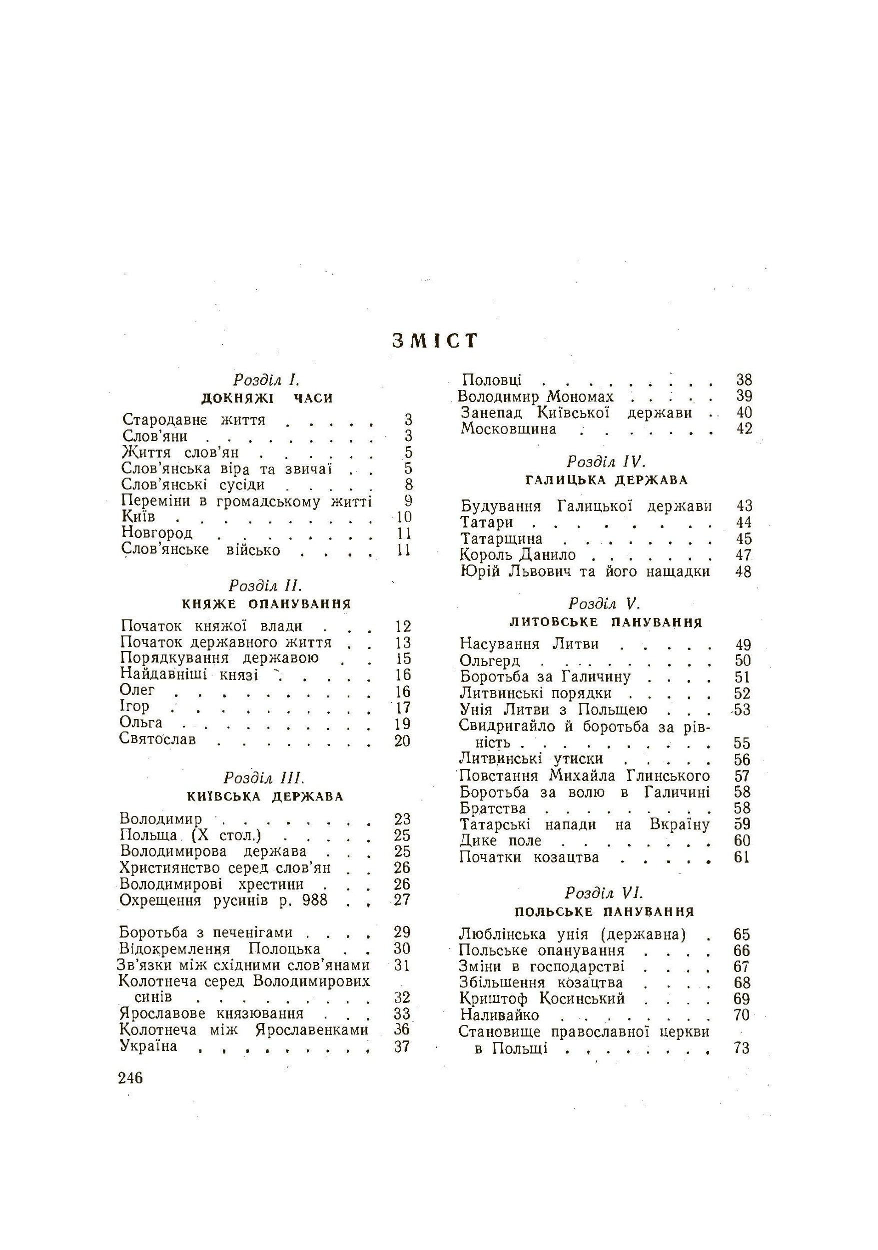 Історія українського народу. Автор — Григорій Наш. 