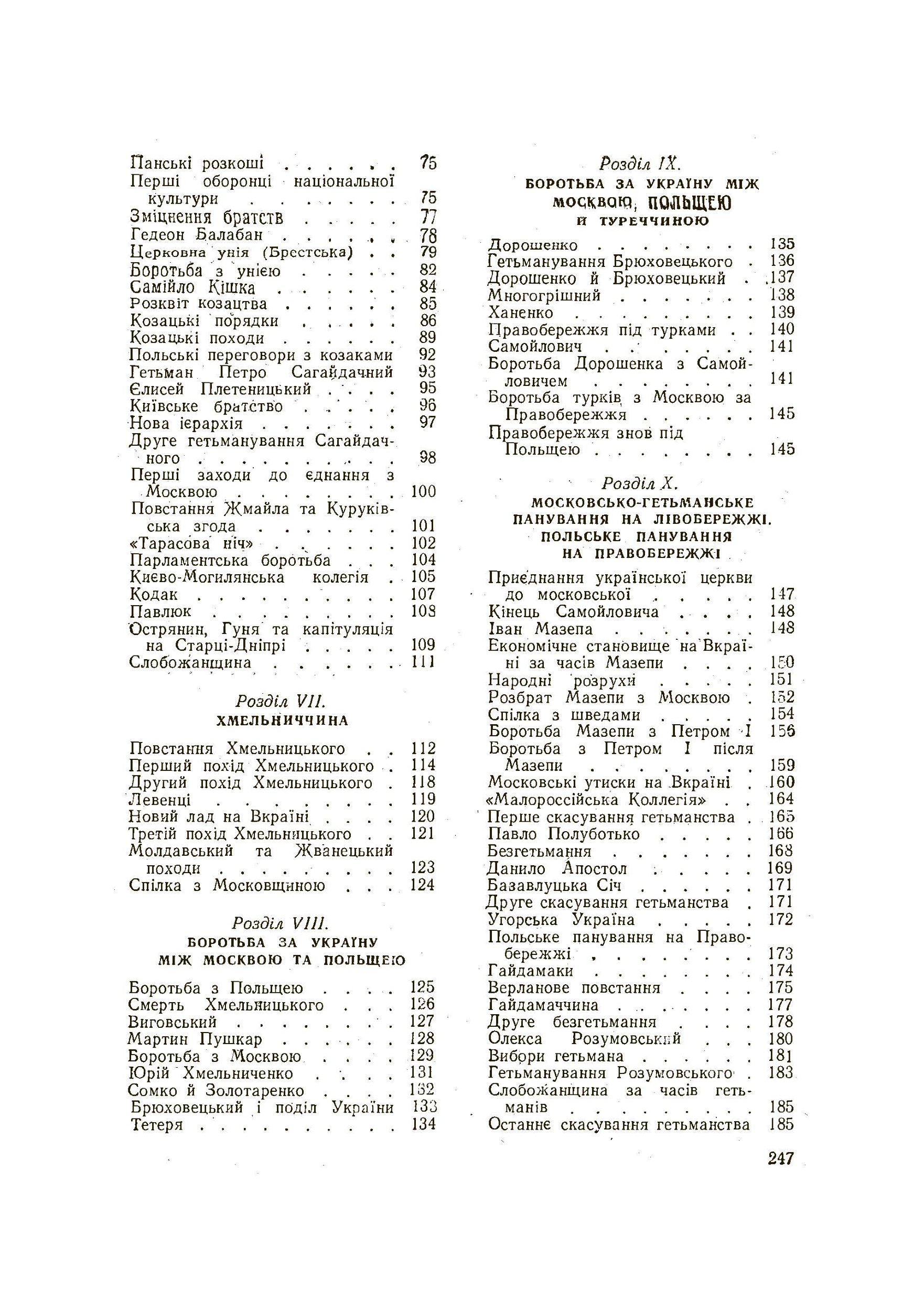 Історія українського народу. Автор — Григорій Наш. 