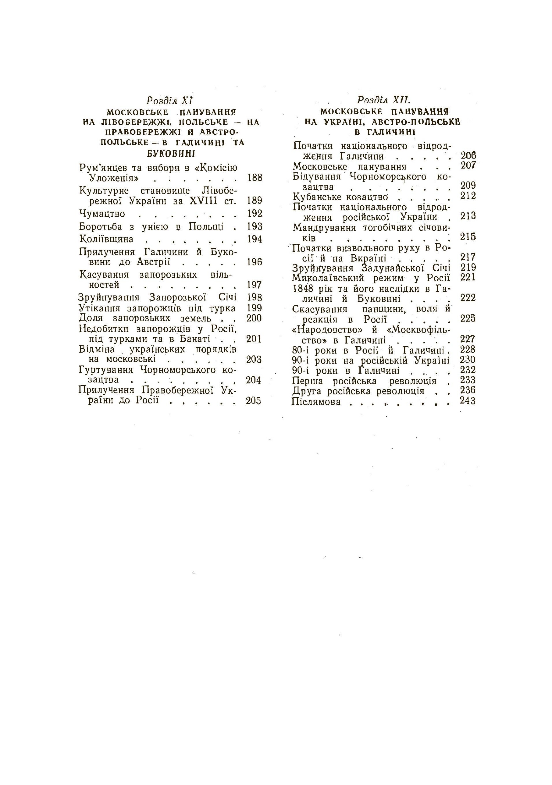 Історія українського народу. Автор — Григорій Наш. 