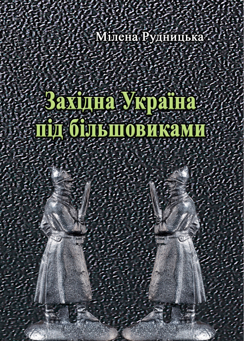Західна Україна під більшовиками