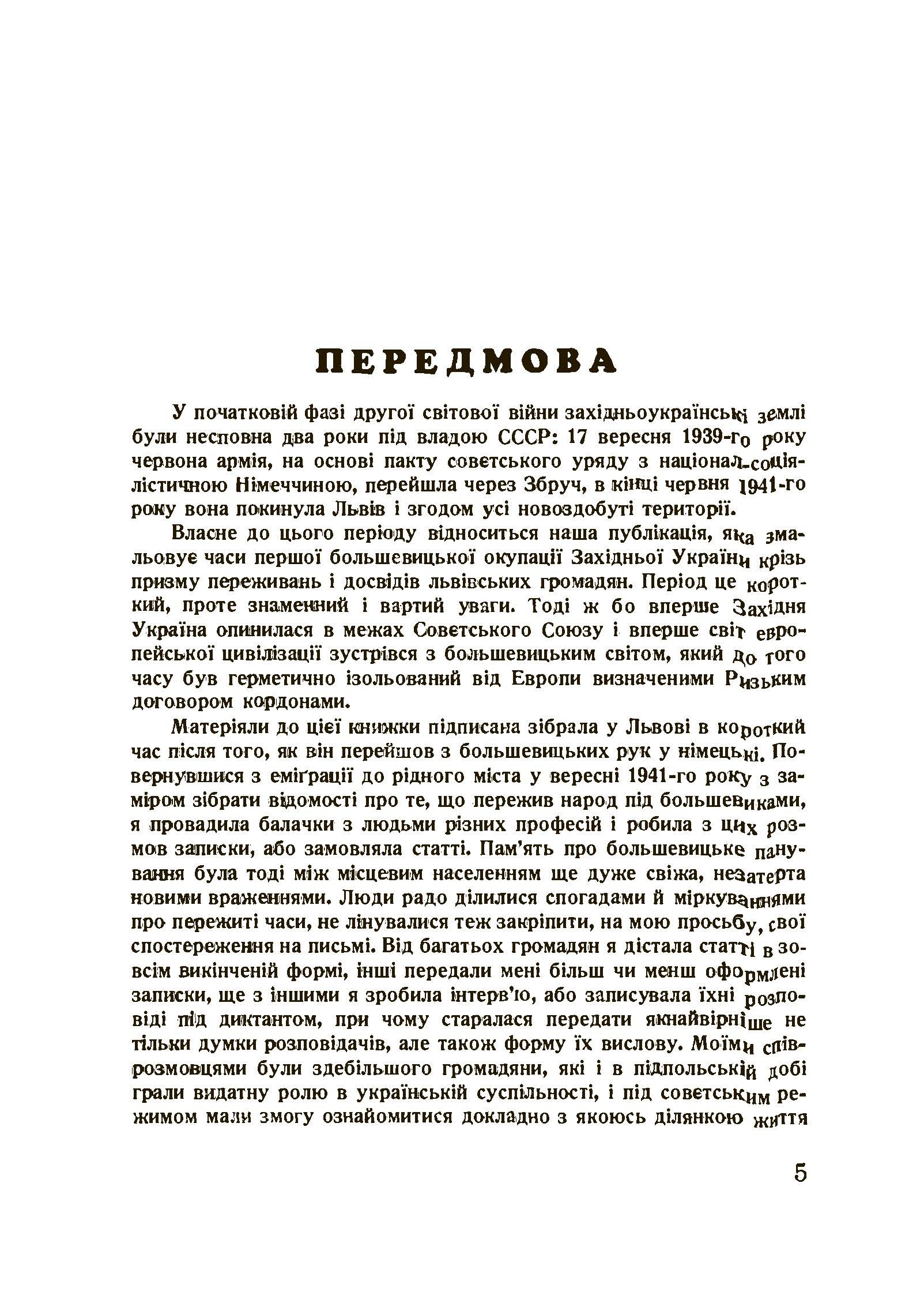 Західна Україна під більшовиками