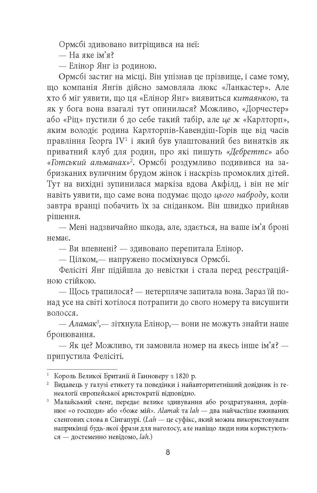Шалено багаті азійці. Автор — Кевін Кван. 