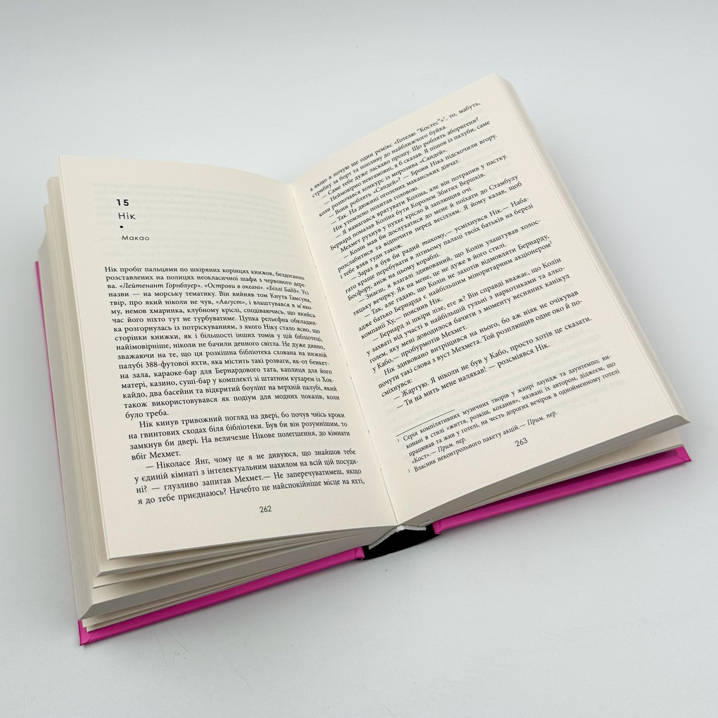 Шалено багаті азійці. Автор — Кевін Кван. 