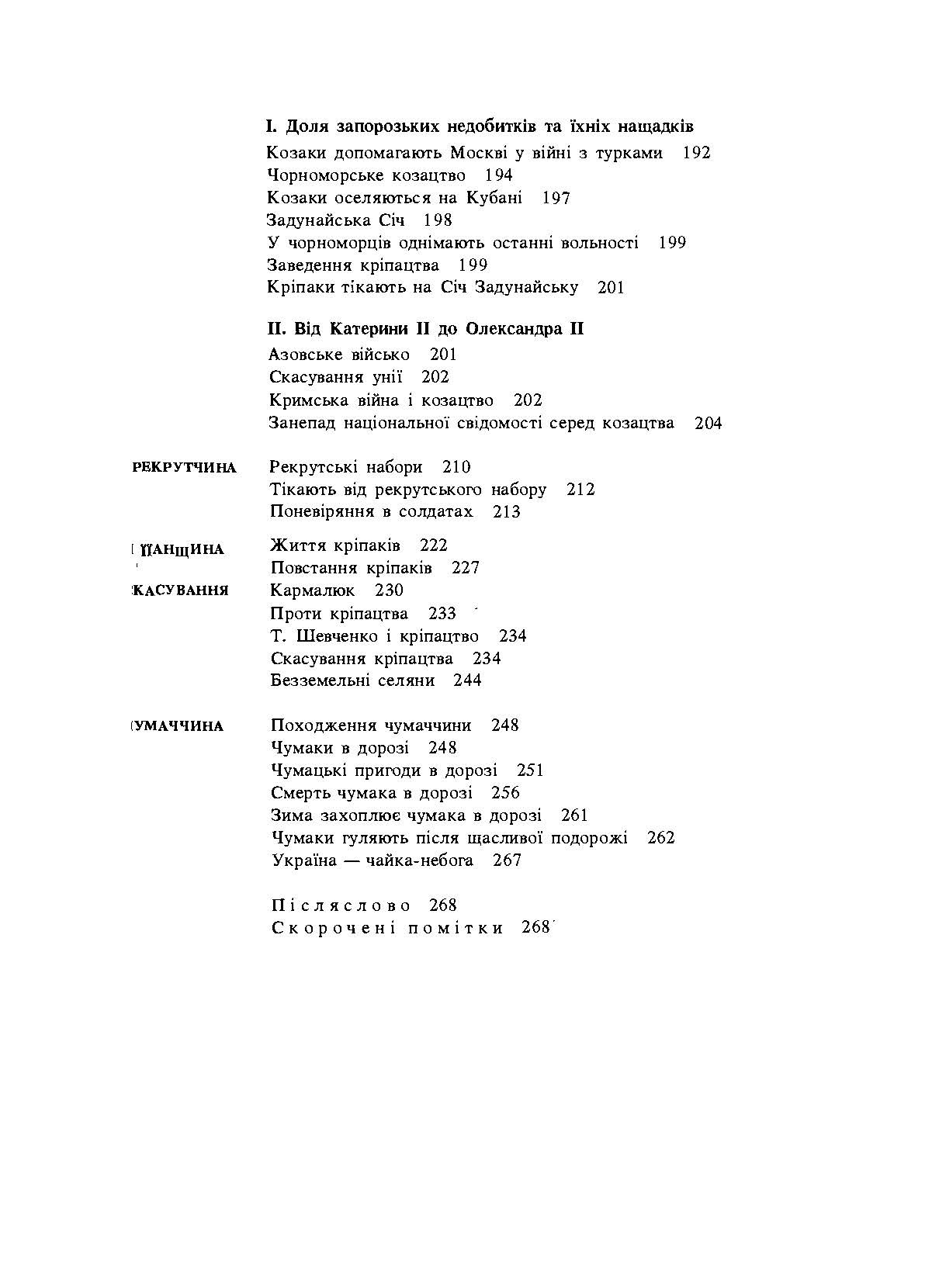 Історія України в народних думах та піснях. Збільшений формат. Автор — Григор'єв-Наш. 