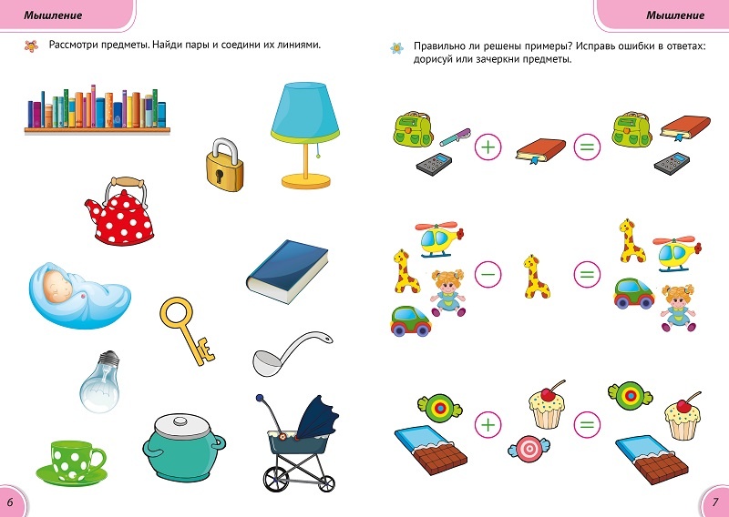 Умные совята Сборник развивающих заданий 4-5 лет. Автор — Рід Барбара. 