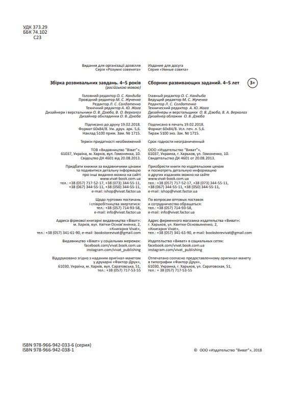 Умные совята Сборник развивающих заданий 4-5 лет. Автор — Рід Барбара. 