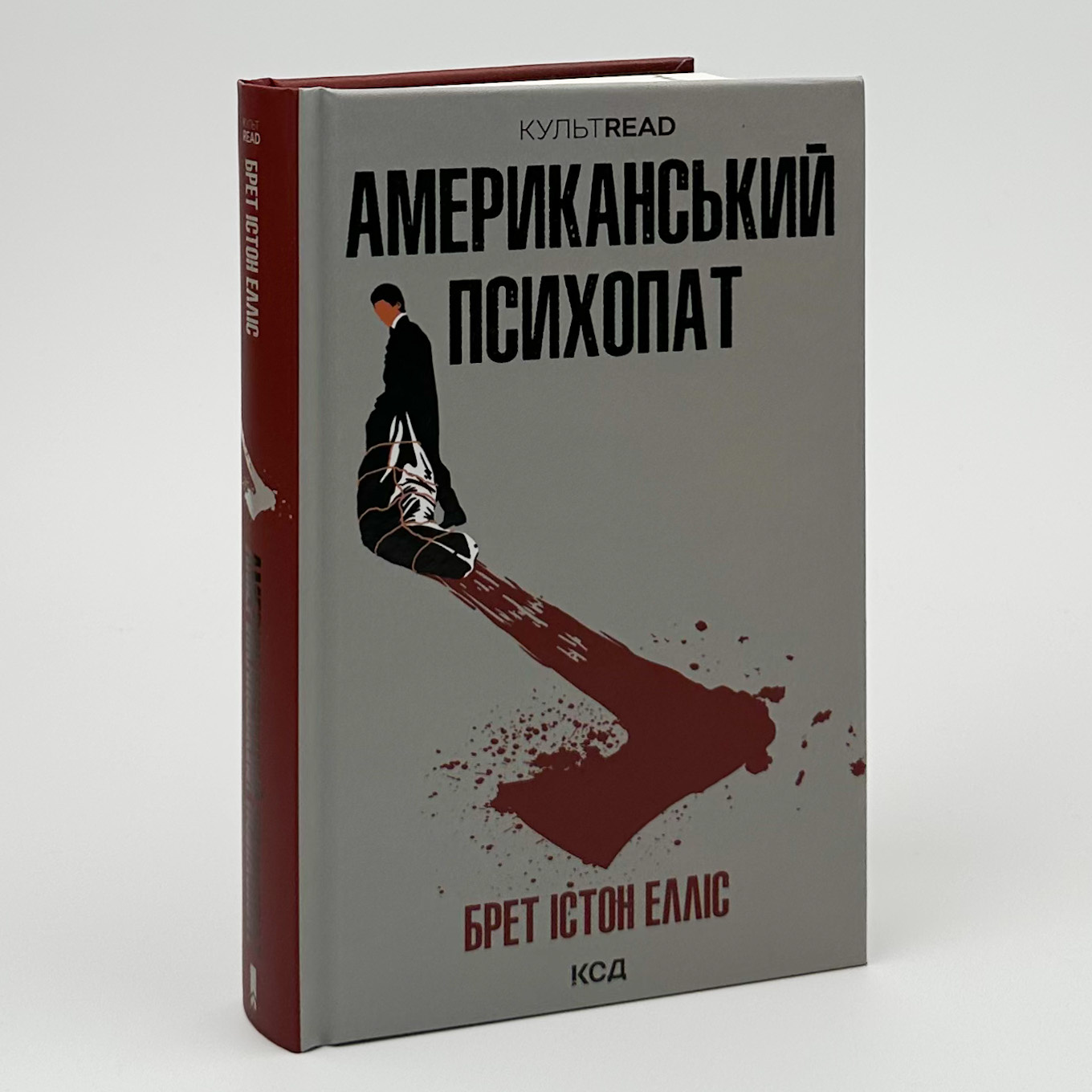 Американський психопат. Автор — Брет Истон Эллис. 