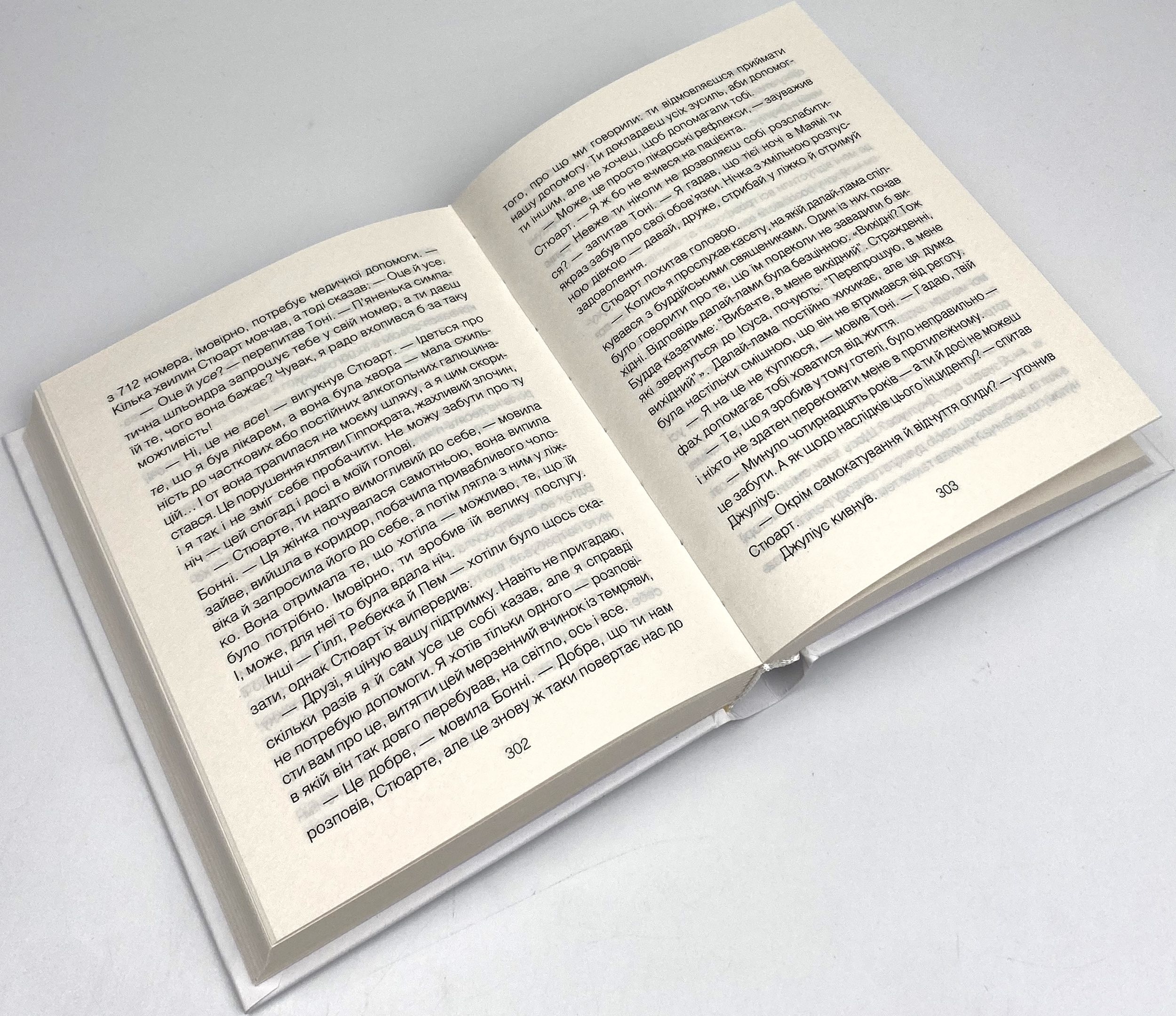 Шопенгауер як ліки. Автор — Ірвін Ялом. 