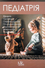 Педіатрія. Том 3 