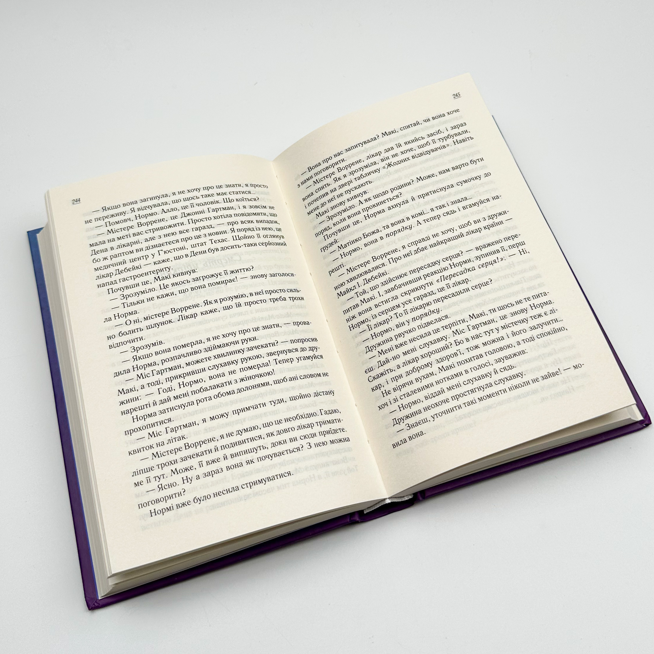 Вітаємо в цьому світі, крихітко!. Автор — Фенні Флегг. 