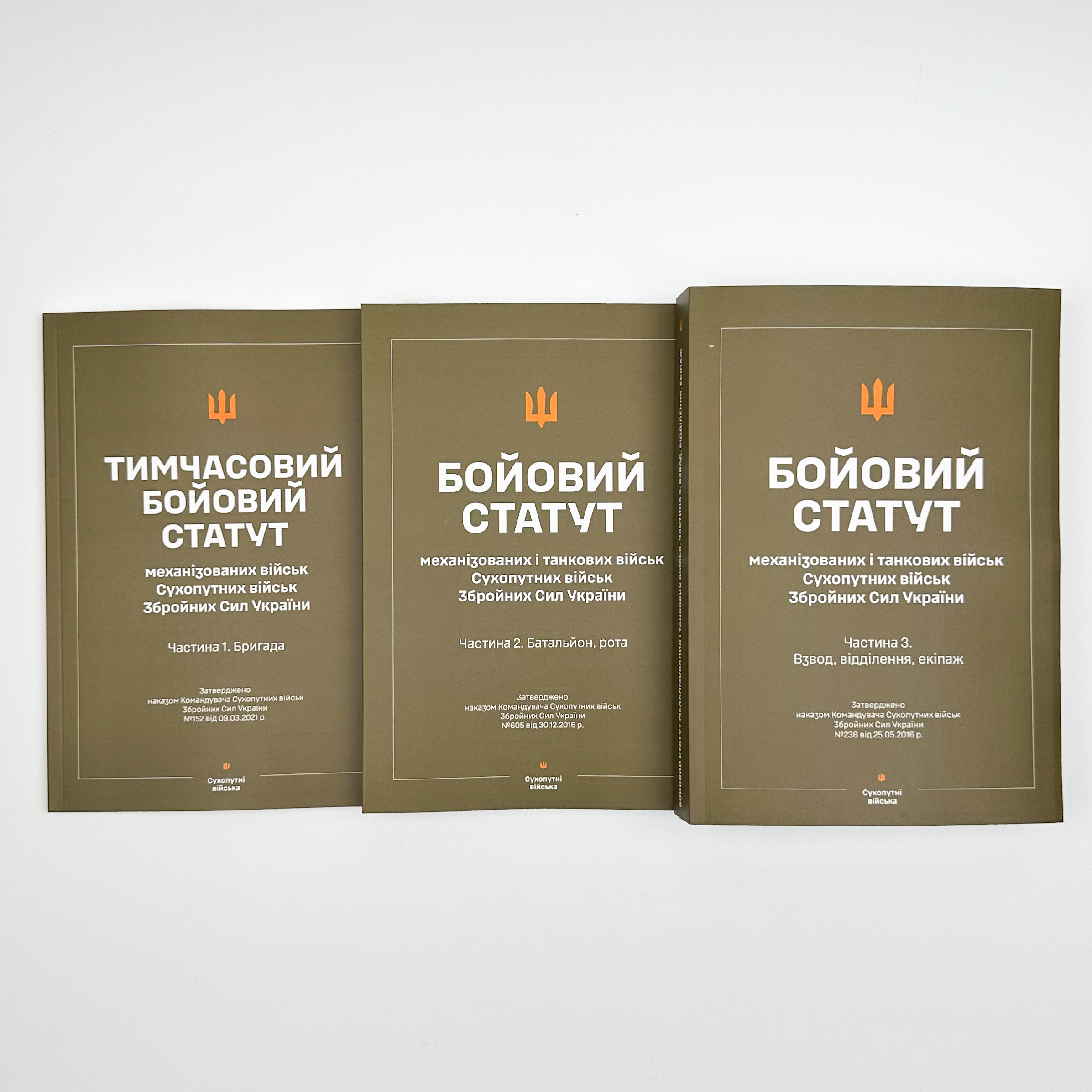 Бойові статути Сухопутних військ Збройних сил України (3 частини, комплект)