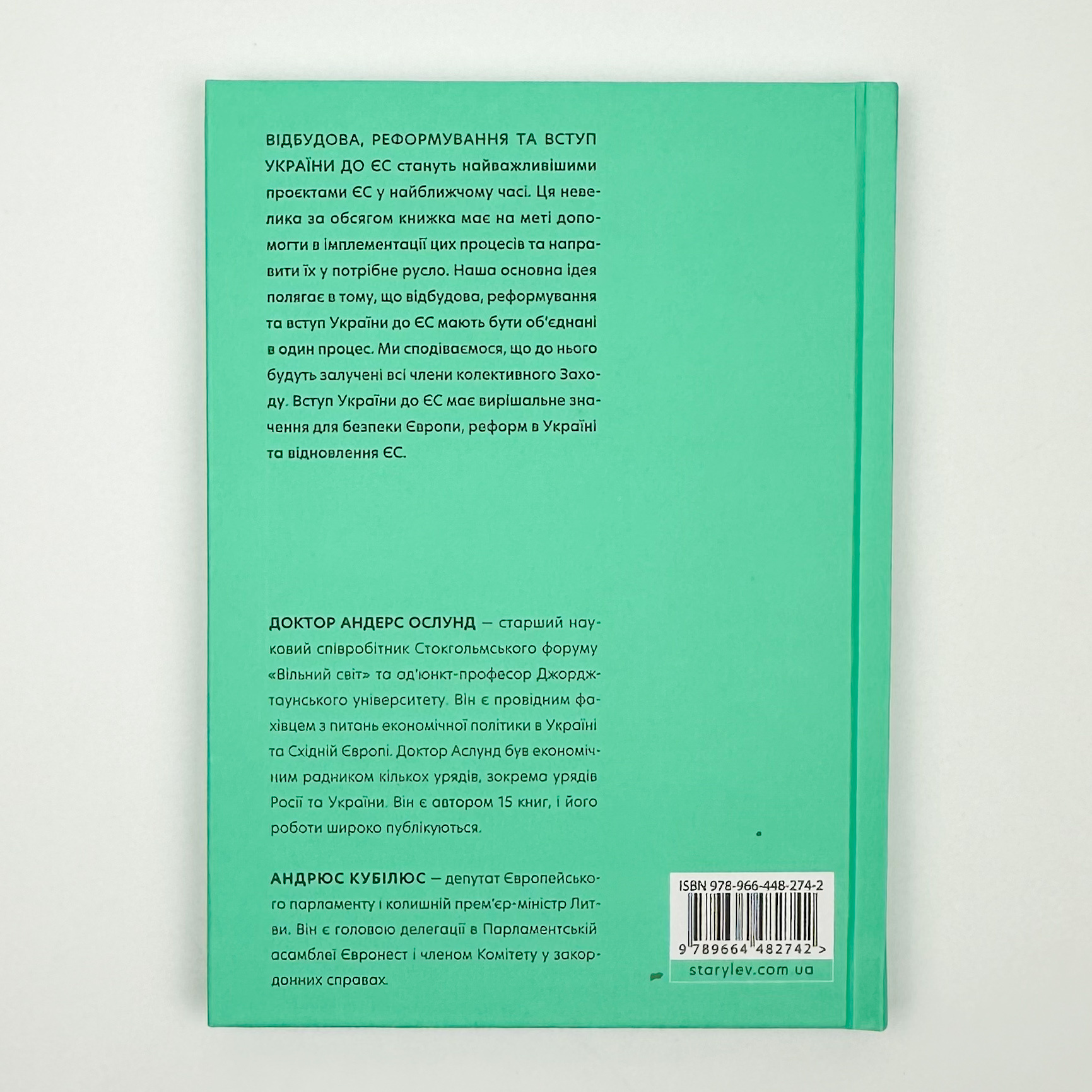 Відбудова, реформування та вступ України до ЄС. Автор — Андрюс Кубілюс, Андерс Ослунд. 