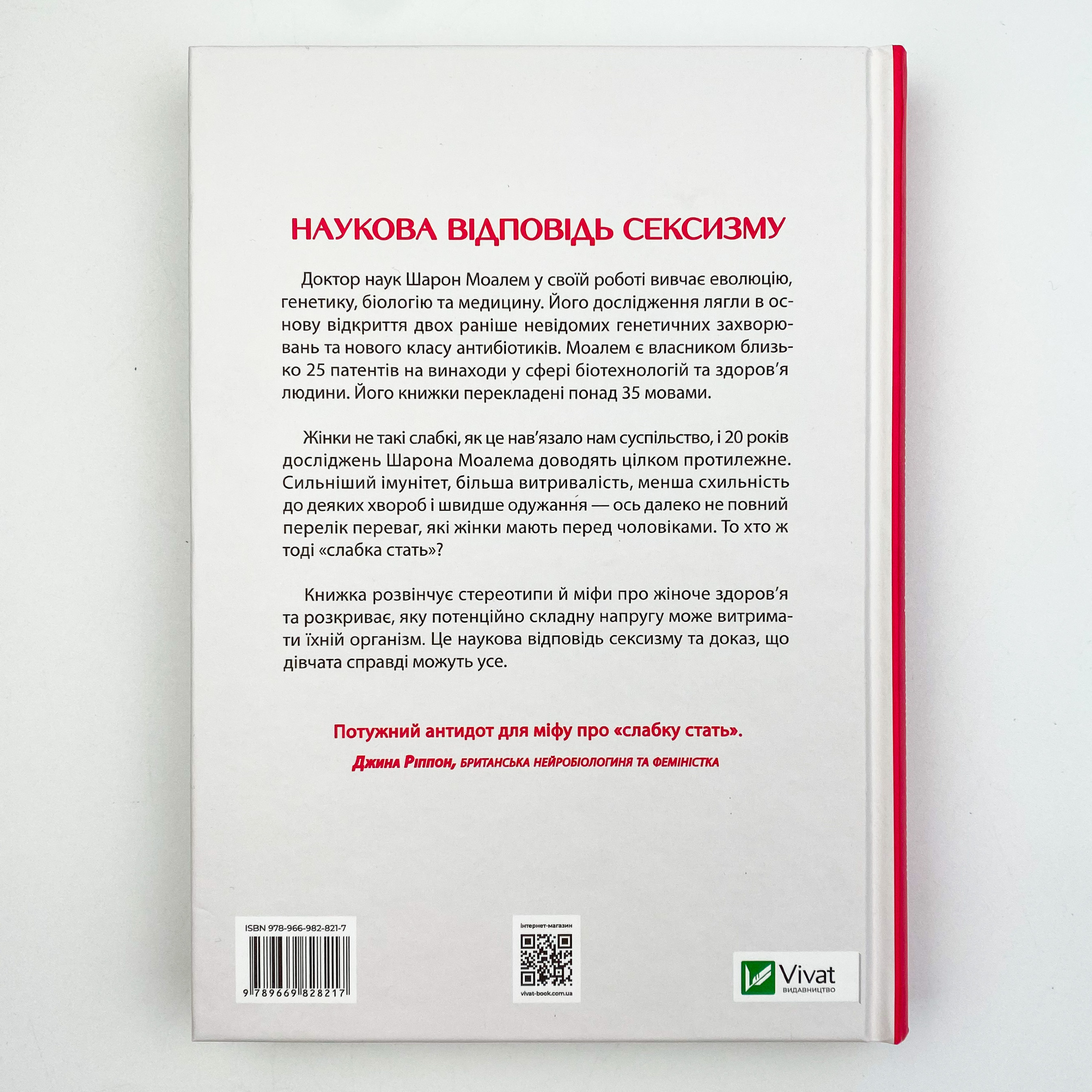 Генетичний джекпот.Чому жінки насправді сильніші за чоловіків 
