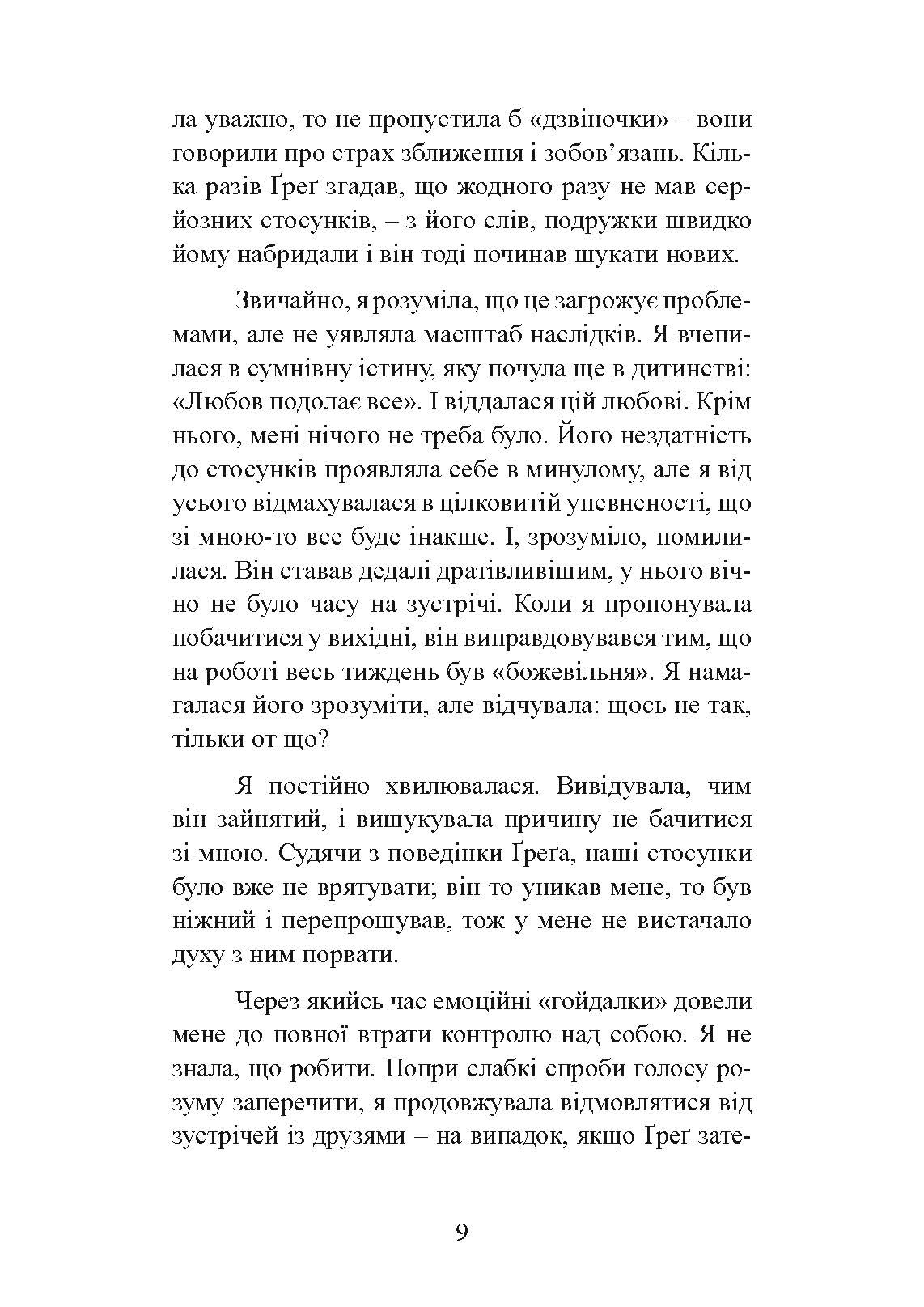 Підходимо один одному. Як теорія прив’язаності допоможе створити гармонійні стосунки. Автор — Амір Левін, Рейчел Геллер. 