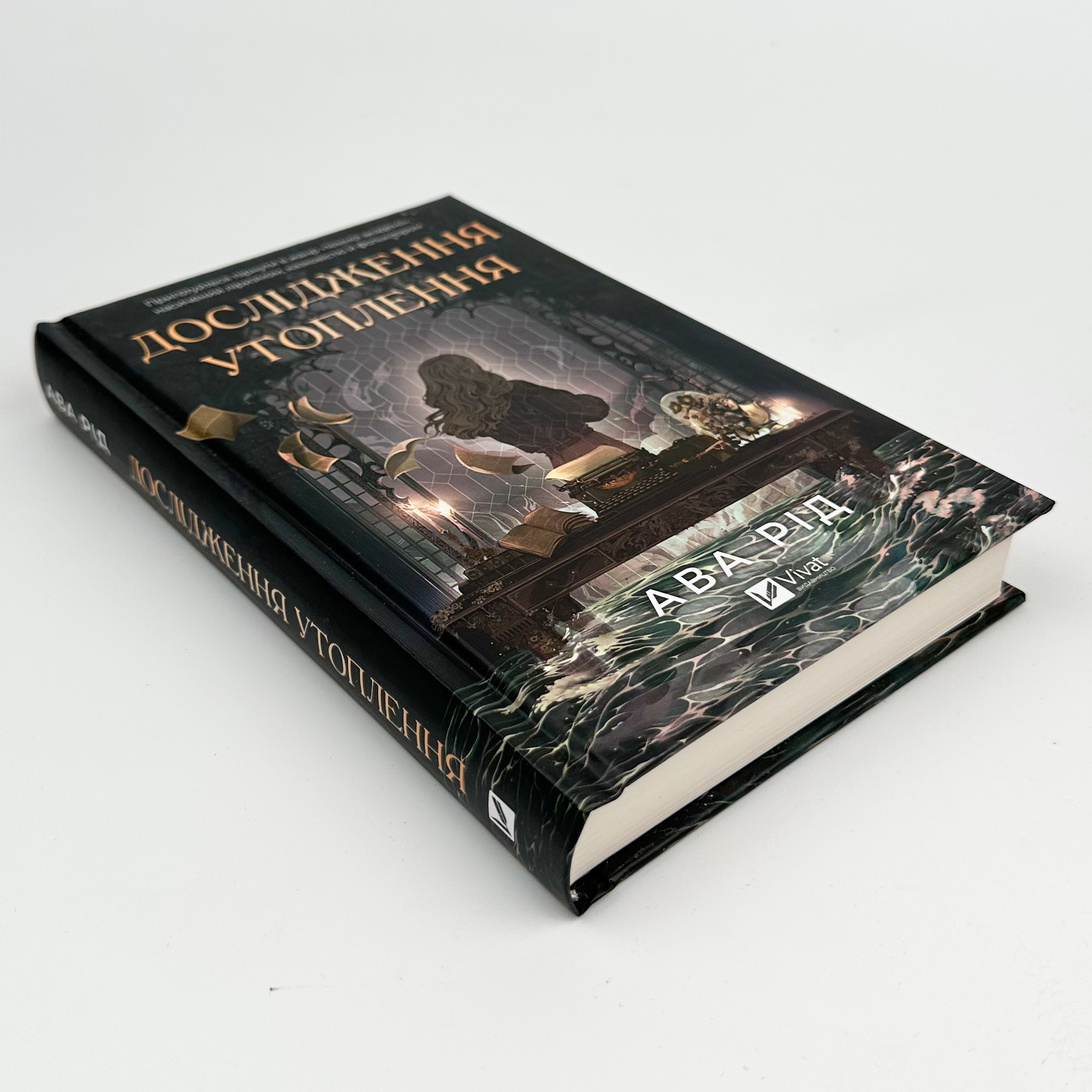 Дослідження утоплення 