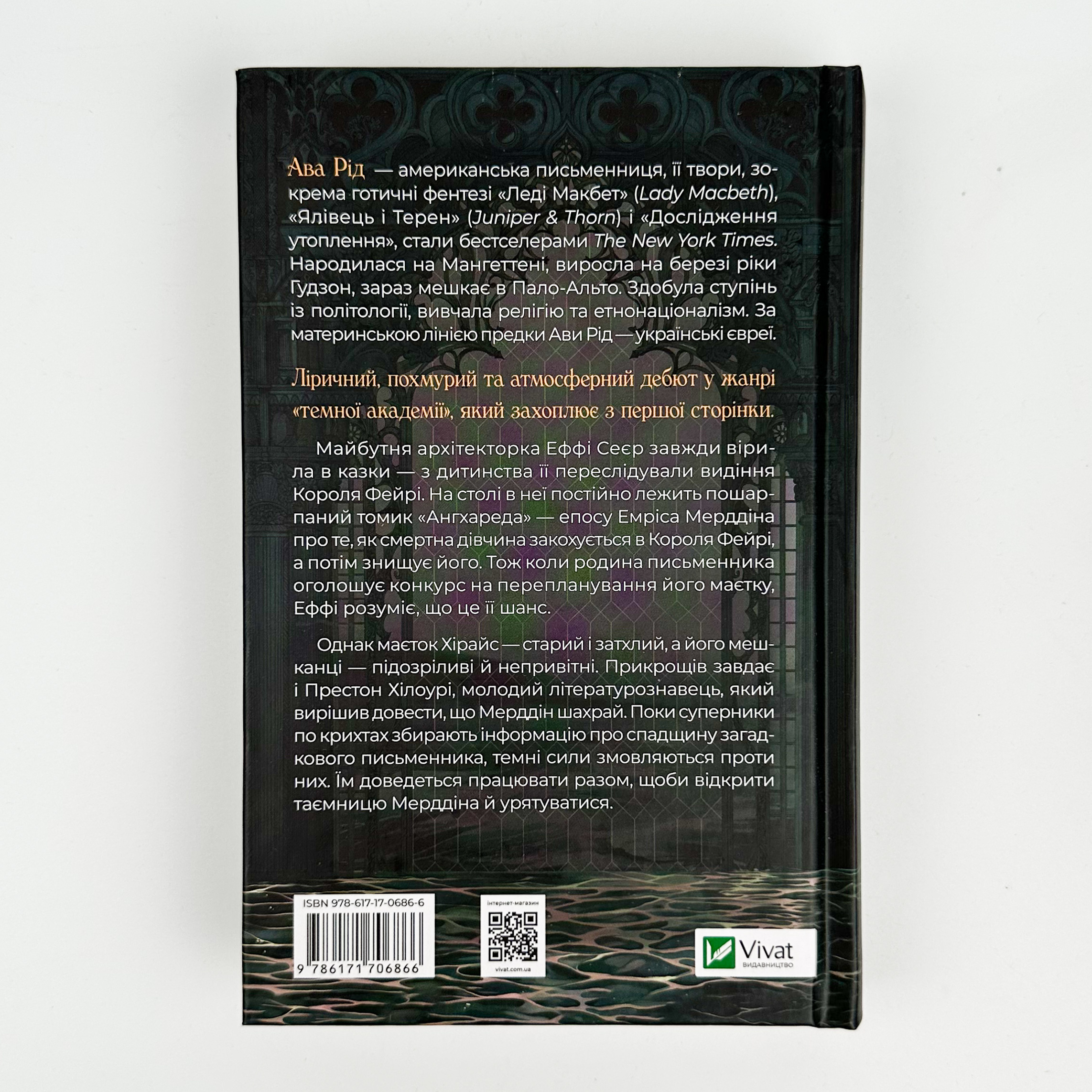 Дослідження утоплення . Автор — Ава Рід. 