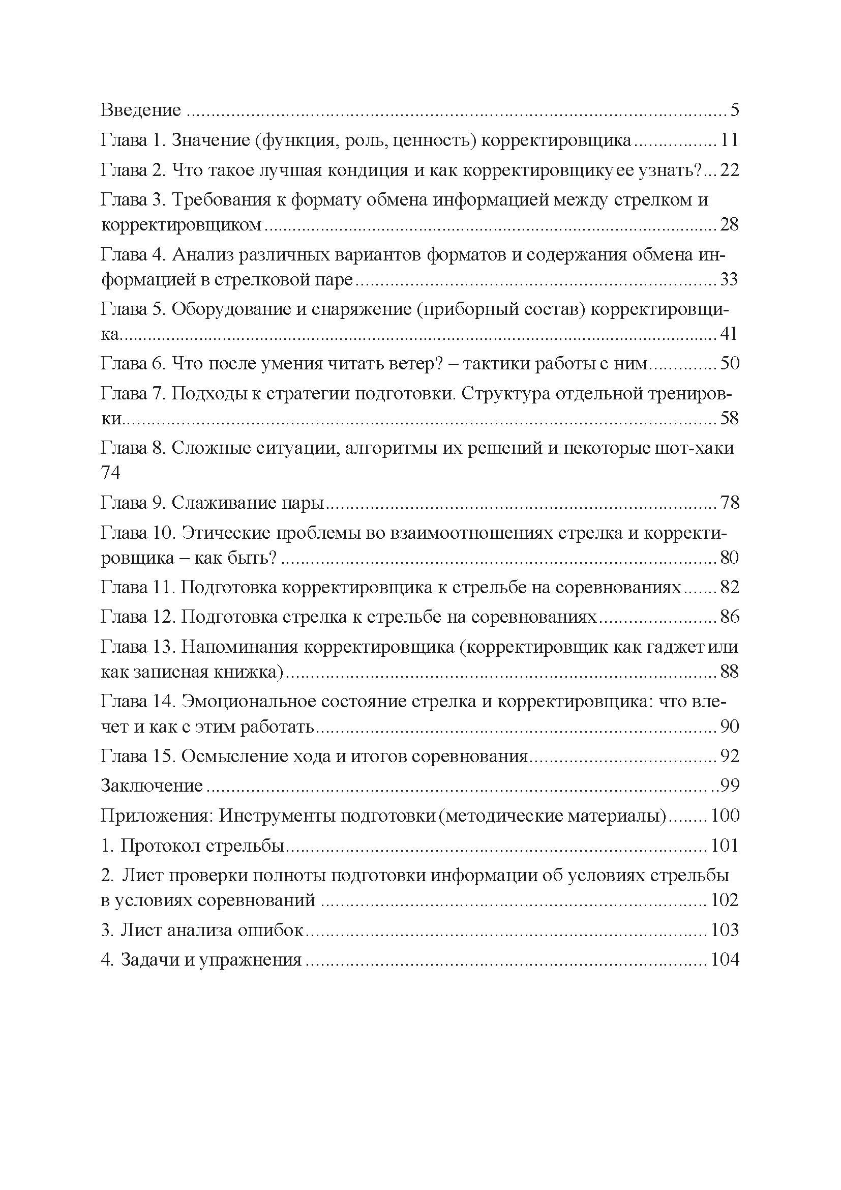 Подготовка корректировщика при стрельбе на дальние и сверхдальние дистанции