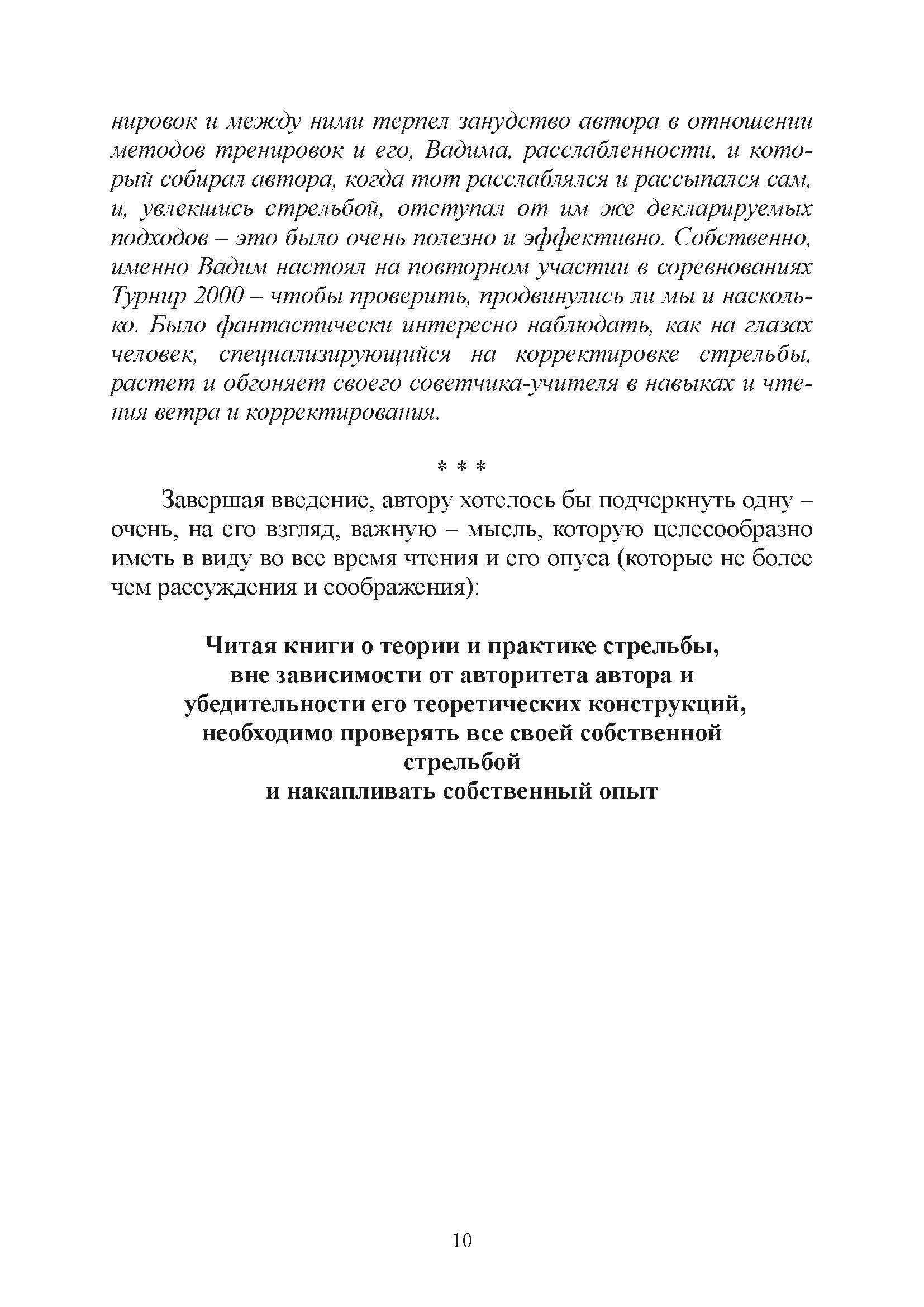 Подготовка корректировщика при стрельбе на дальние и сверхдальние дистанции. . 