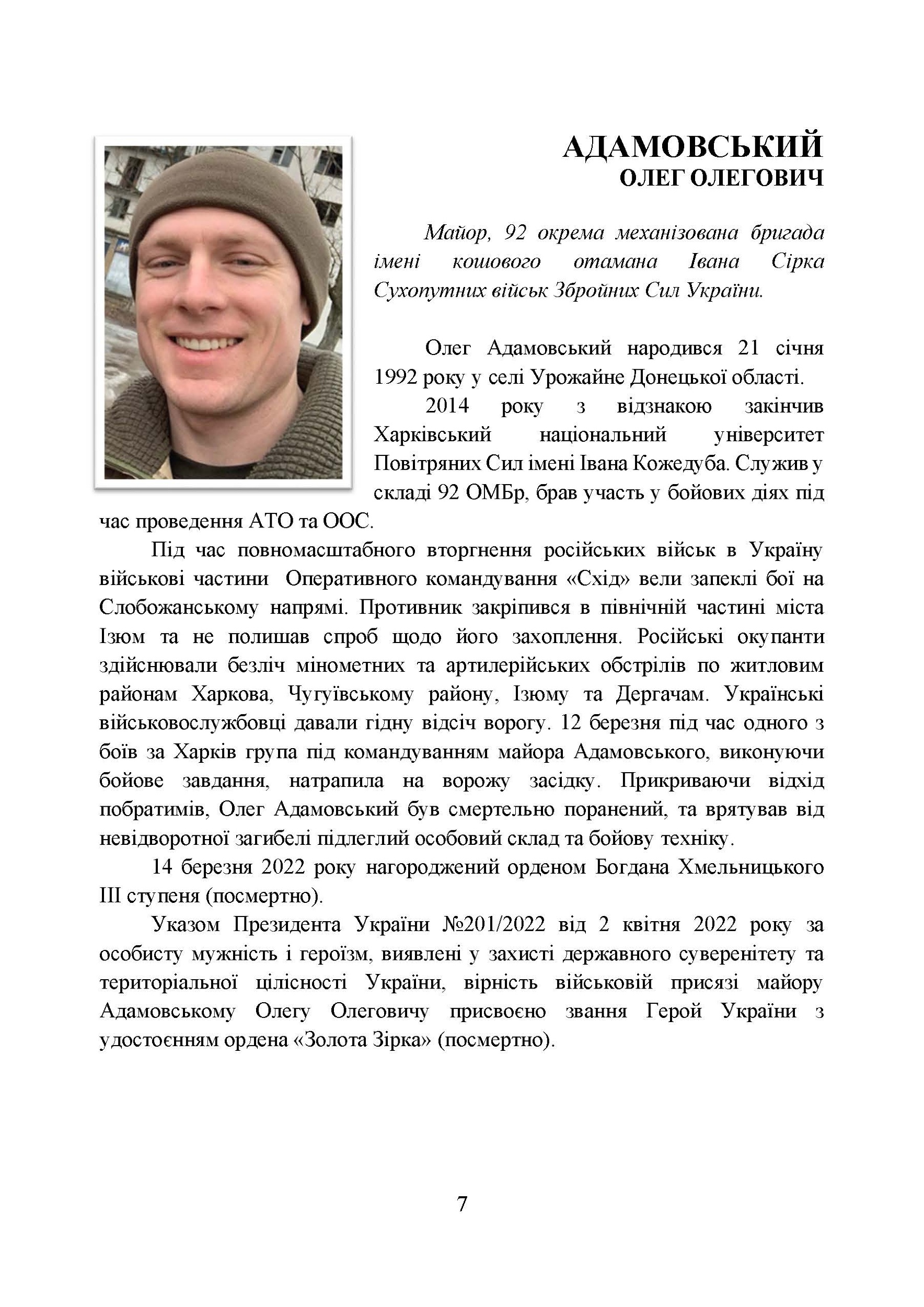 Вони загинули за Україну. Військовослужбовці, удостоєні звання Герой України посмертно (2022 рік): Збірник інформаційних матеріалів. . 