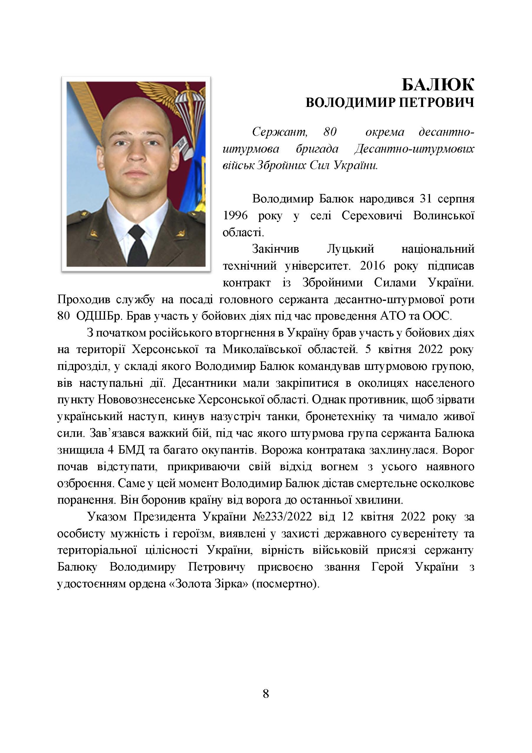 Вони загинули за Україну. Військовослужбовці, удостоєні звання Герой України посмертно (2022 рік): Збірник інформаційних матеріалів. . 