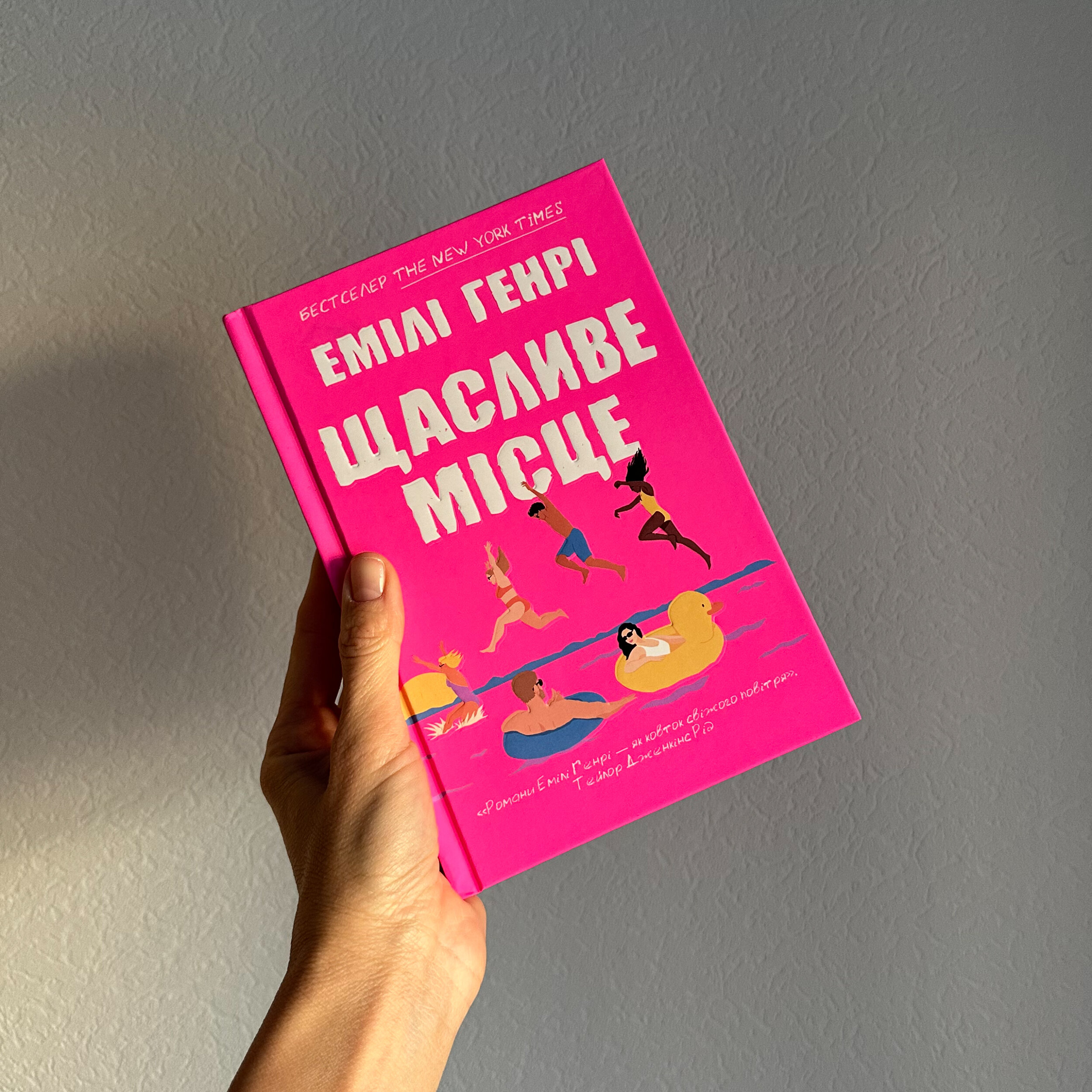 Щасливе місце