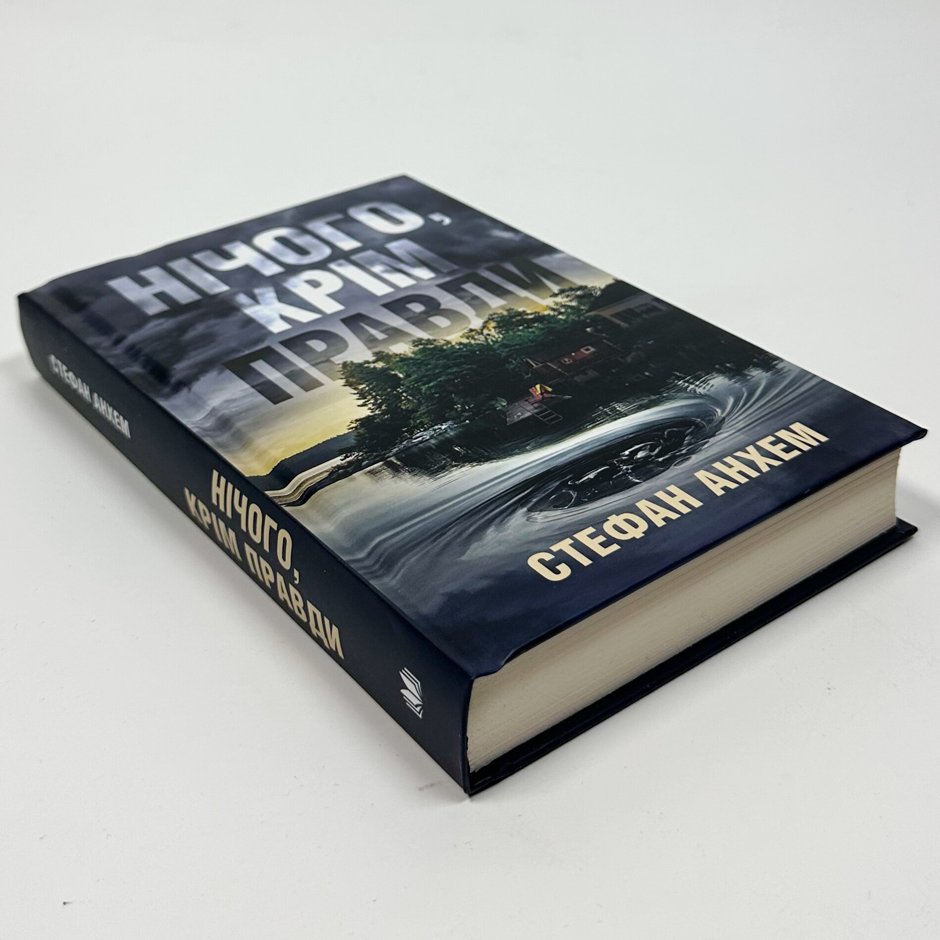 Нічого, крім правди