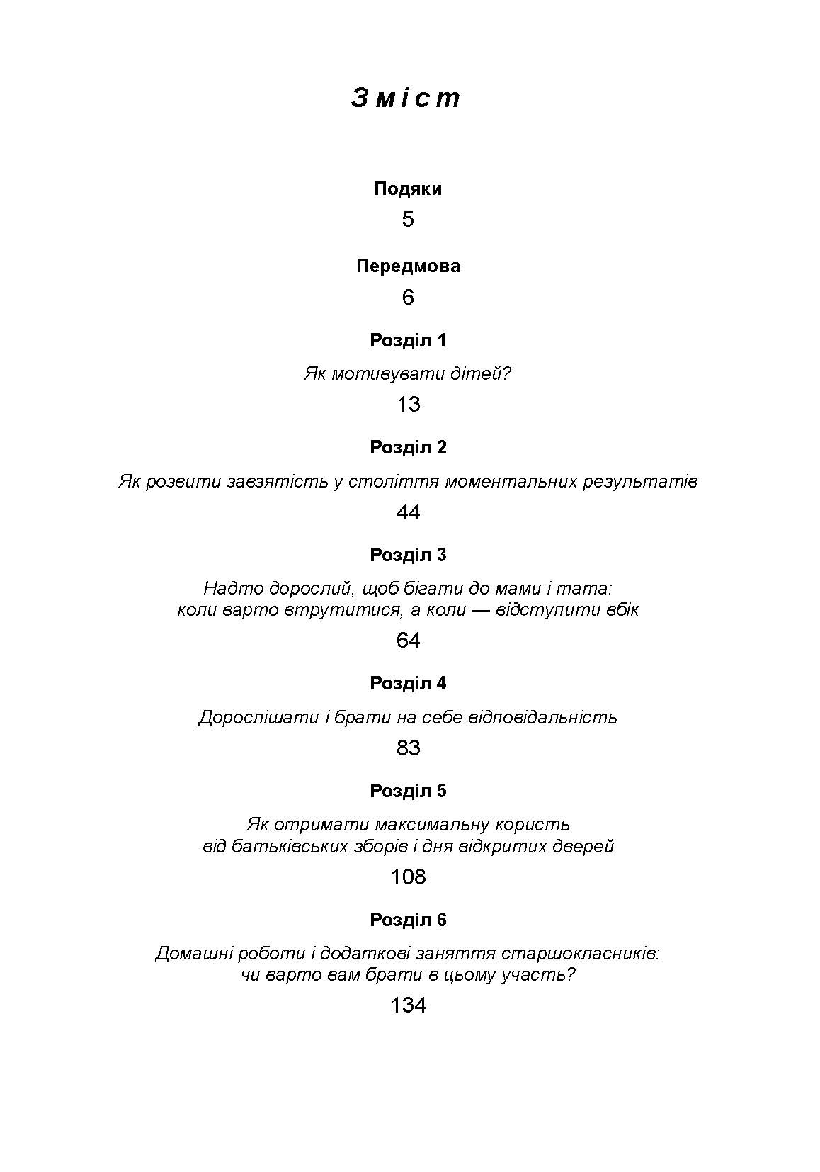 Вже дорослий, ще дитина. Підліткознавство для батьків. Автор — Ребекка Дерлейн. 