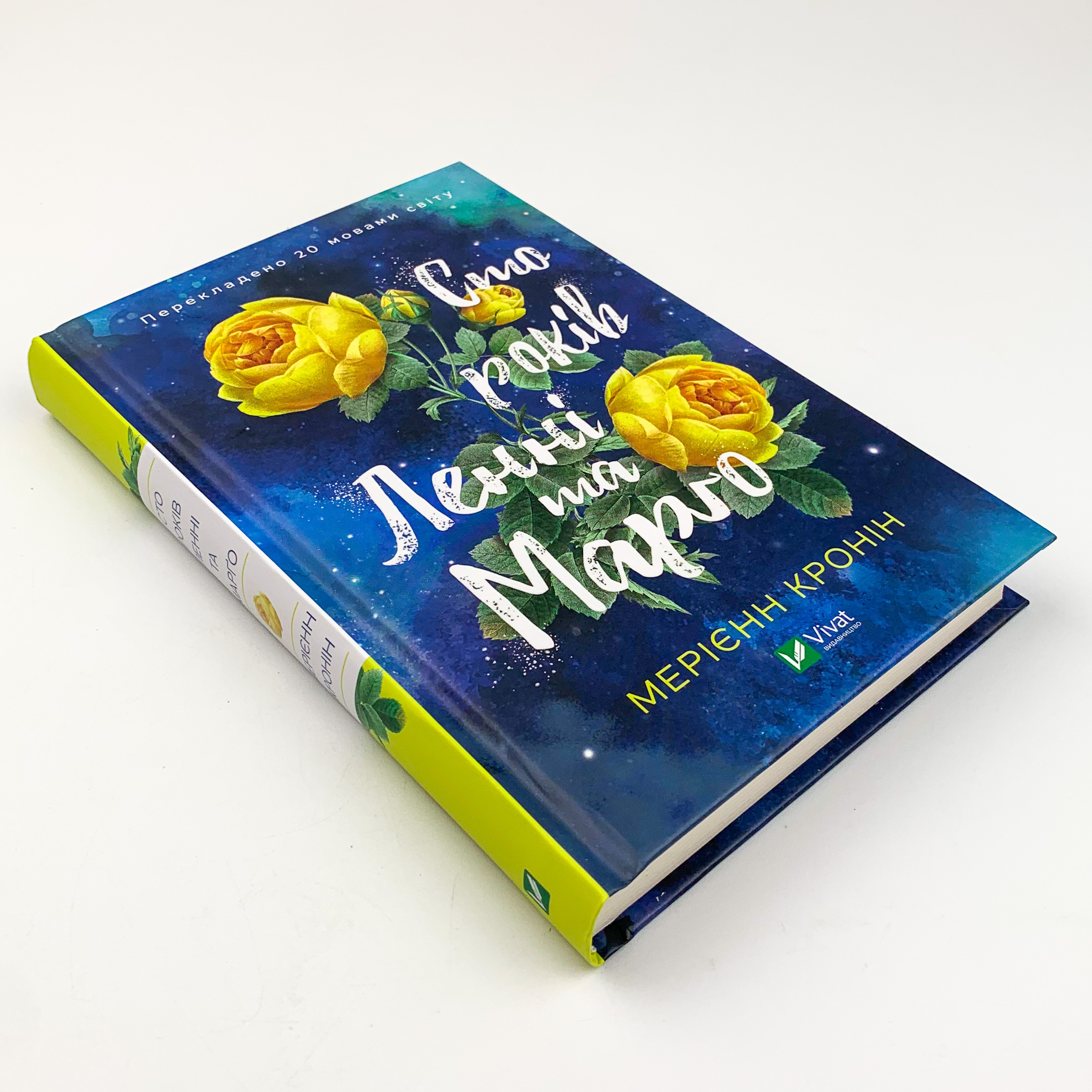 Сто років Ленні та Марго