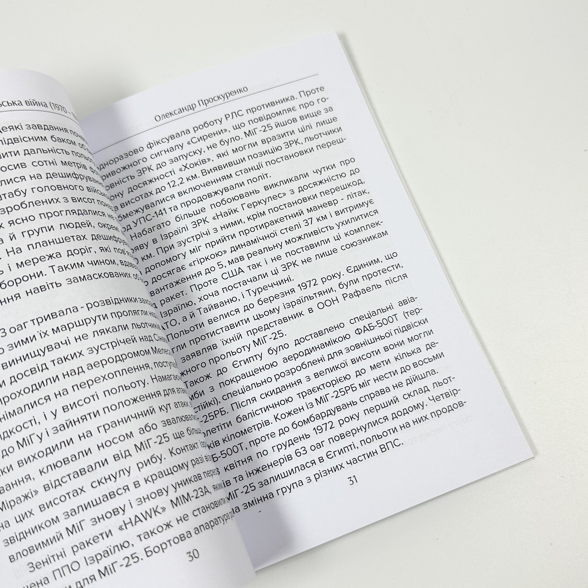 Радянсько-ізраїльська війна. 1970-1973