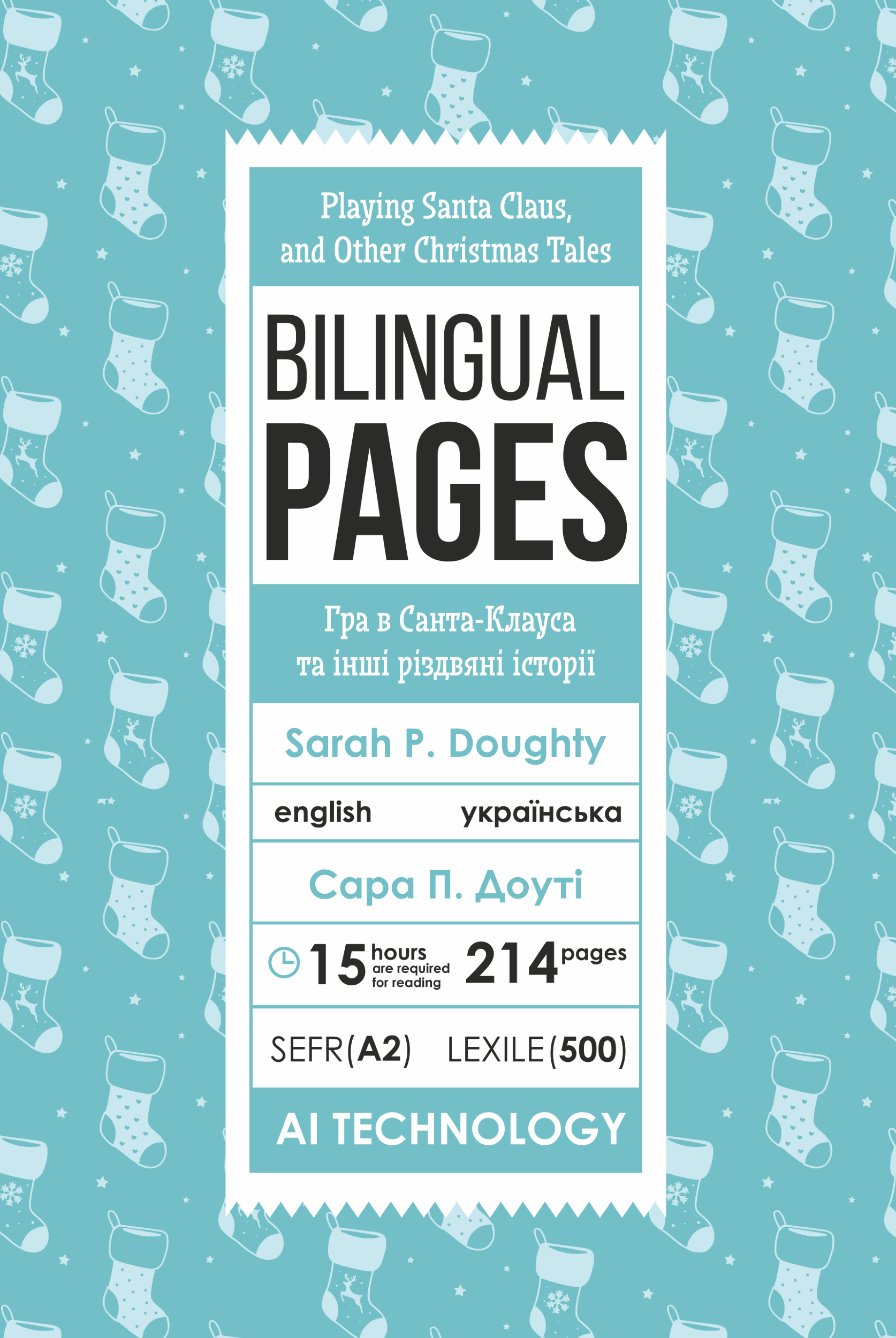 Playing Santa Claus,  and Other Christmas Tales / Гра в Санта-Клауса та інші різдвяні історії. Автор — Сара П. Доуті. 