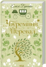 Буремний Перевал