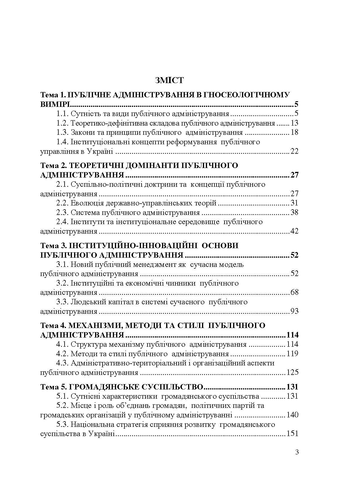 Публічне адміністрування. Автор — Даниленко А.С.. 