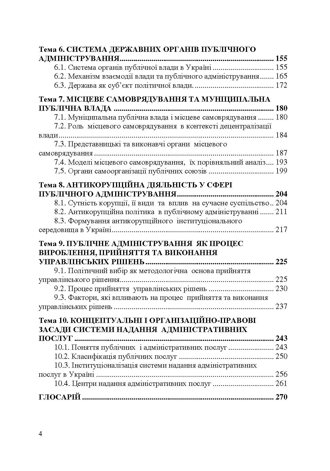 Публічне адміністрування. Автор — Даниленко А.С.. 