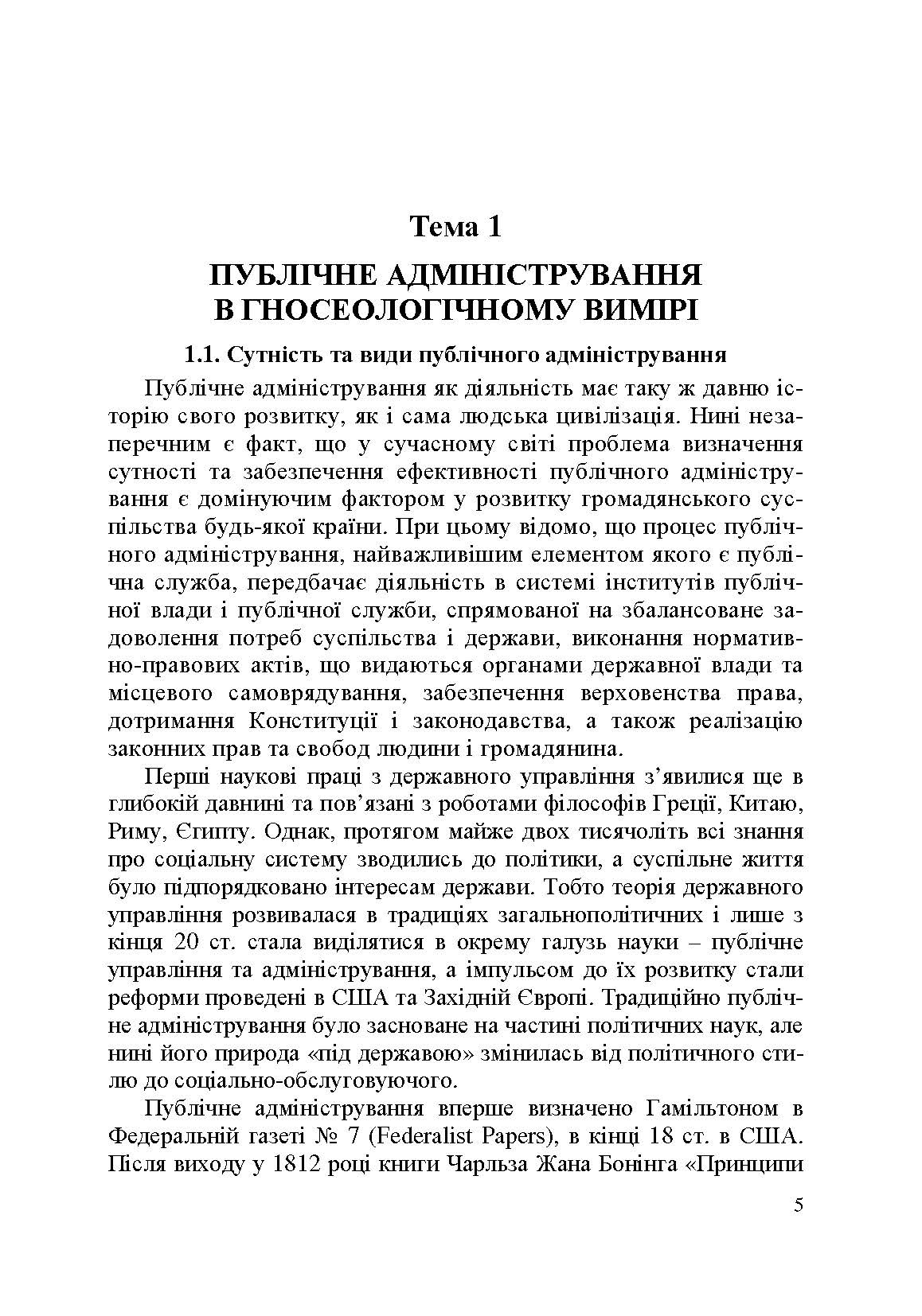Публічне адміністрування. Автор — Даниленко А.С.. 