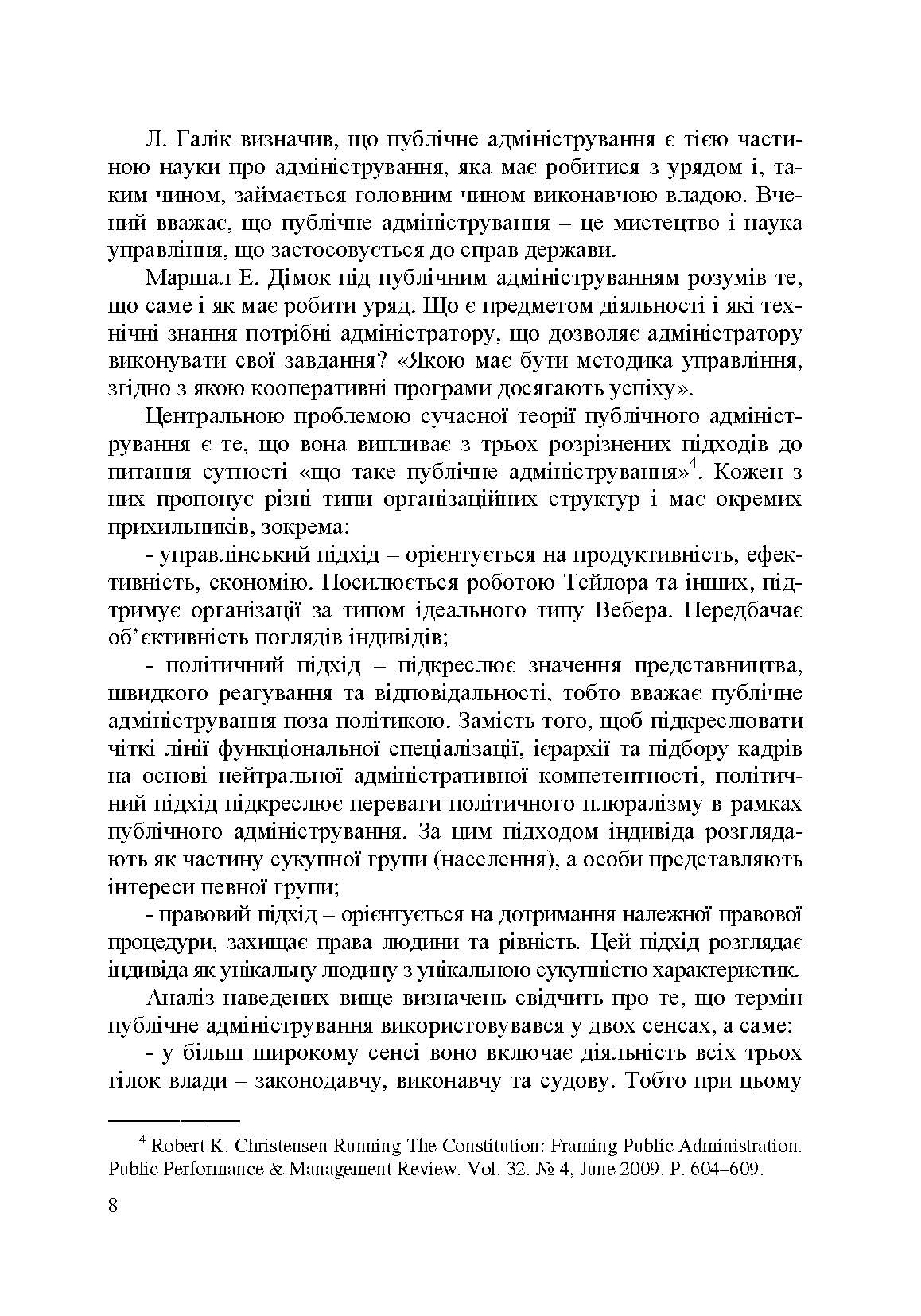 Публічне адміністрування. Автор — Даниленко А.С.. 