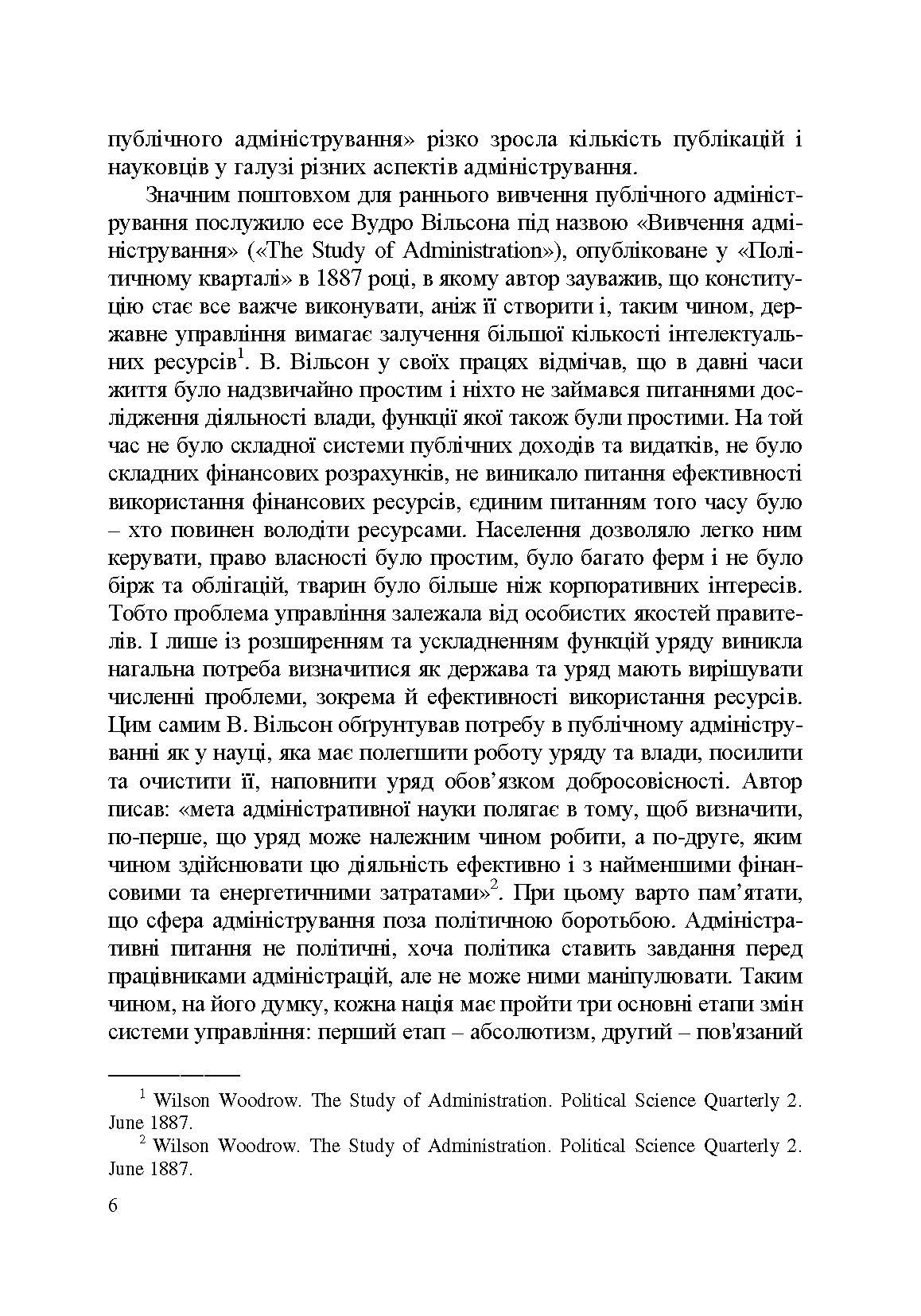 Публічне адміністрування. Автор — Даниленко А.С.. 